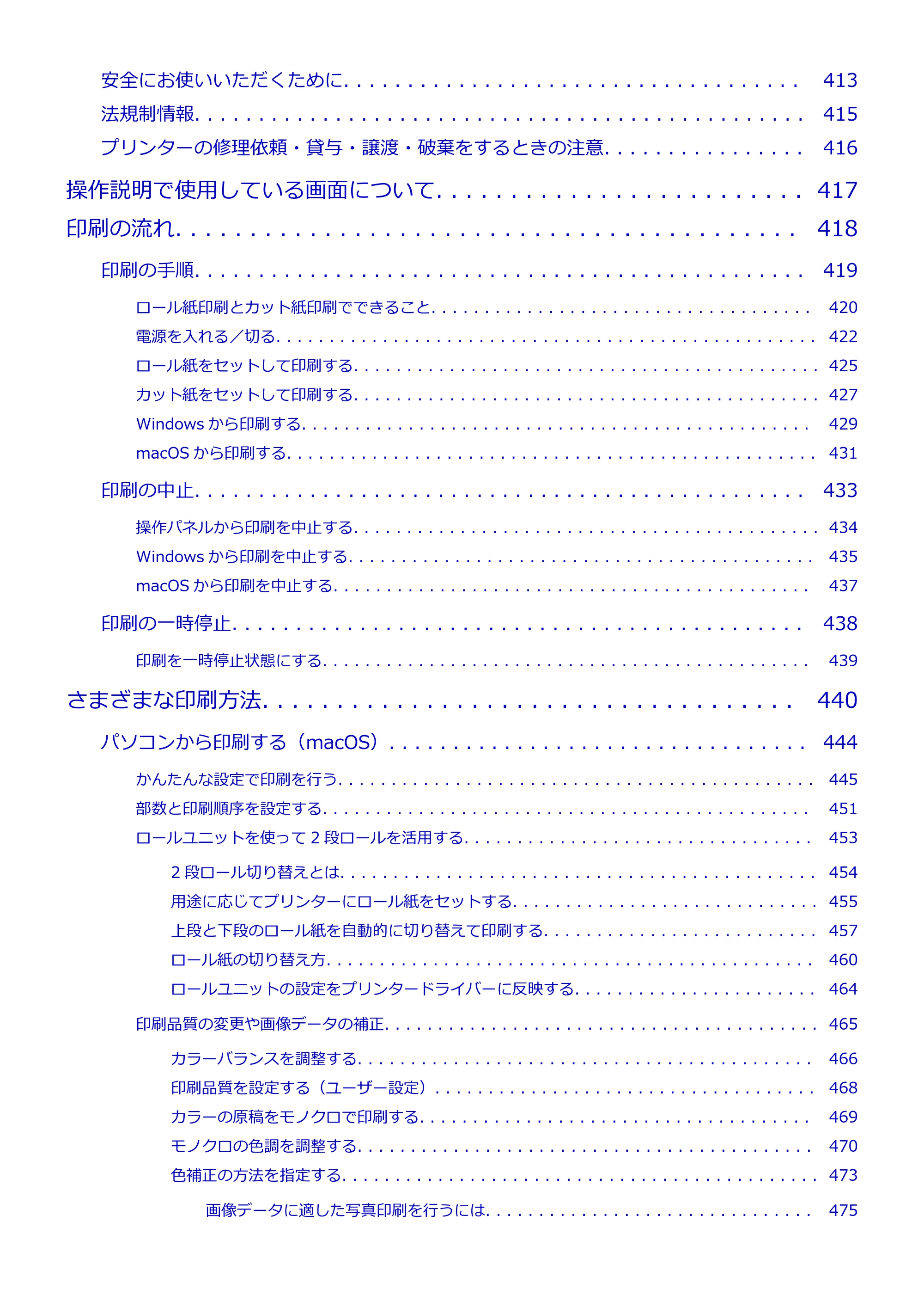 キヤノン PRO-4100S imagePROGRAF PRO-4100S(PDF)電子マニュアル(Mac版)2023年1月26日更新(PDF:16.2MB) — 原本ページ — 7ページ