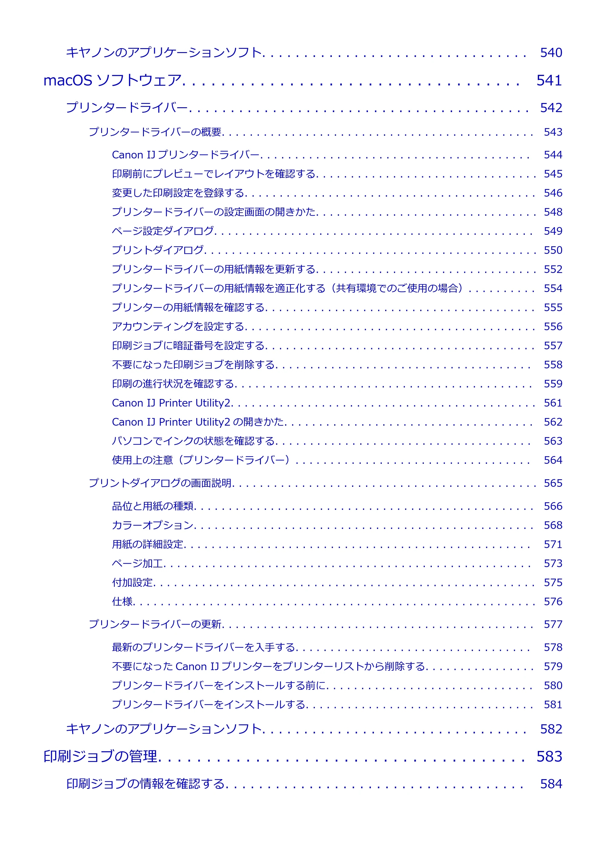 キヤノン PRO-4100S imagePROGRAF PRO-4100S(PDF)電子マニュアル(Mac版)2023年1月26日更新(PDF:16.2MB) — 原本ページ — 9ページ