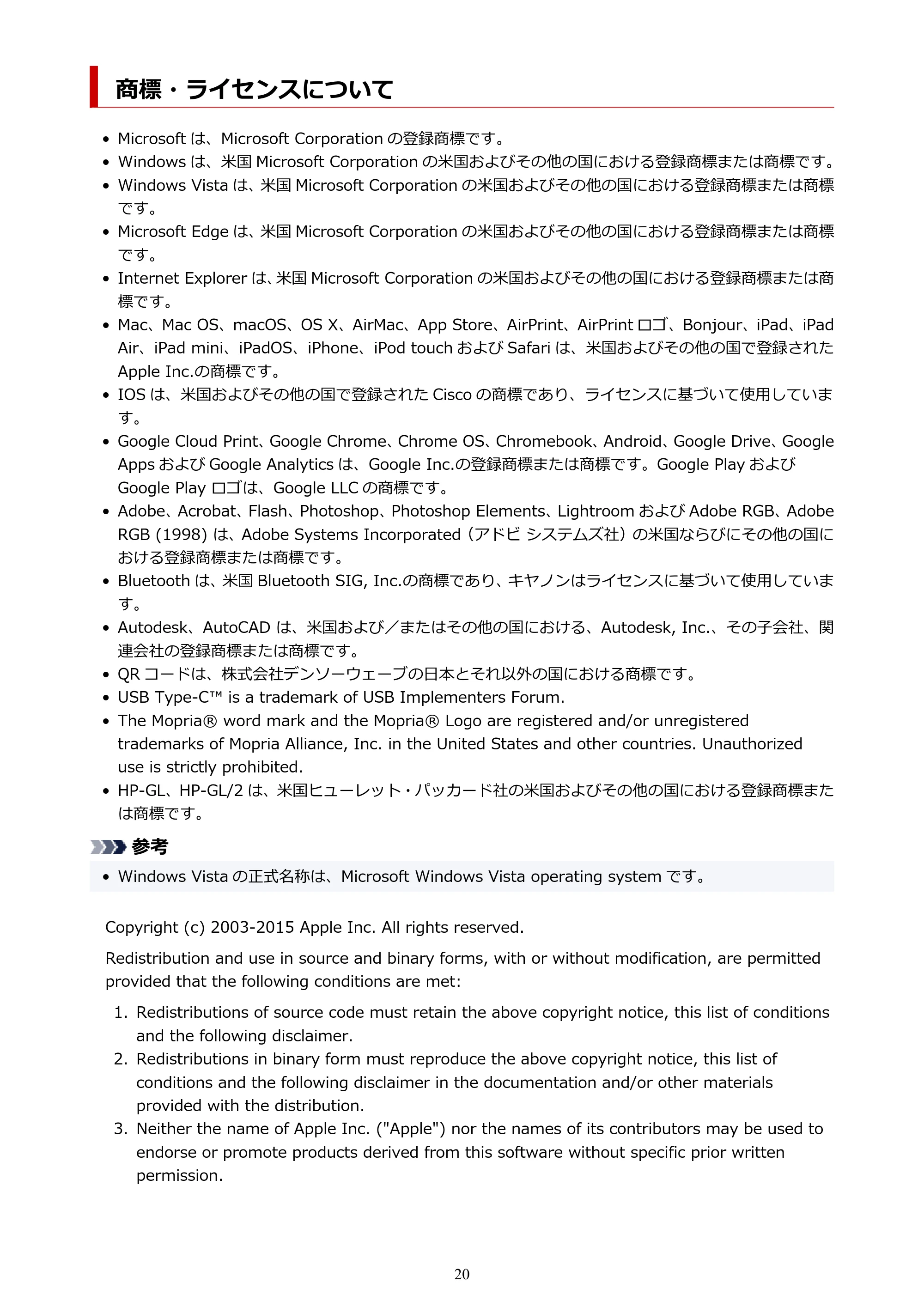 キヤノン PRO-4100S imagePROGRAF PRO-4100S(PDF)電子マニュアル(Mac版)2023年1月26日更新(PDF:16.2MB) — 商標・ライセンスについて — 原本ページ — 20ページ