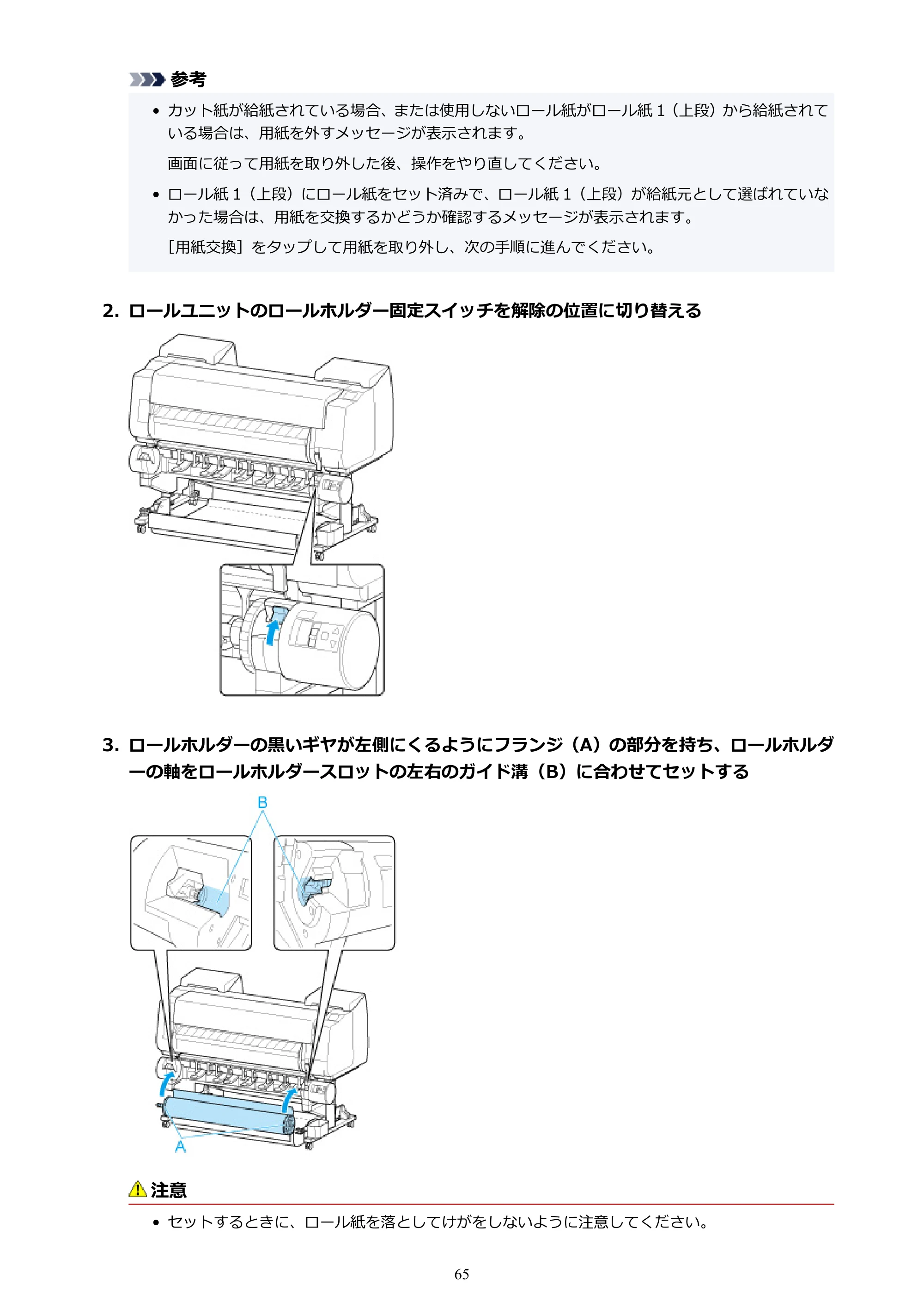 キヤノン PRO-4100S imagePROGRAF PRO-4100S（PDF）電子マニュアル（Mac版）2023年1月26日更新（PDF：16.2MB） — 原本ページ — 65ページ