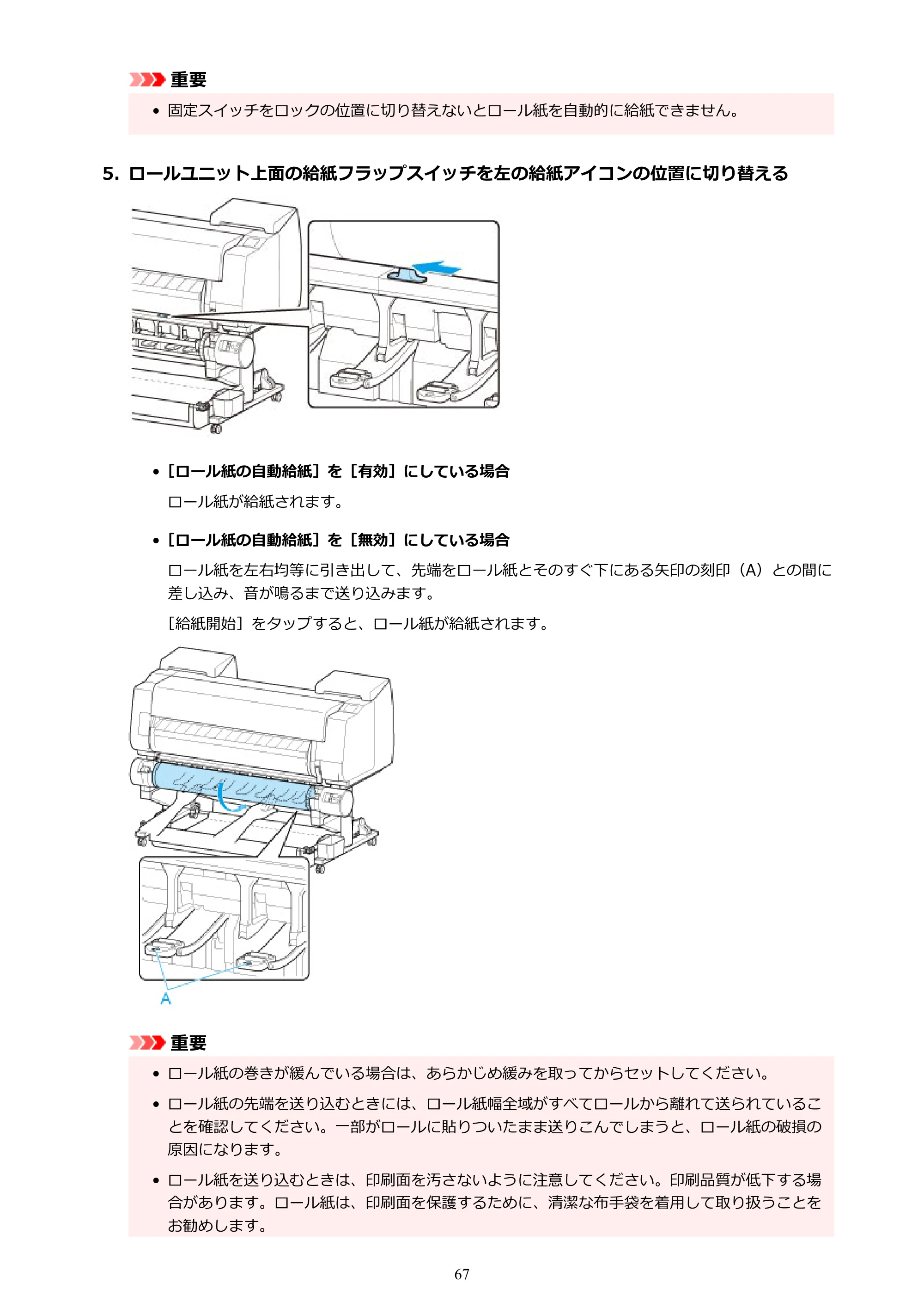 キヤノン PRO-4100S imagePROGRAF PRO-4100S（PDF）電子マニュアル（Mac版）2023年1月26日更新（PDF：16.2MB） — 原本ページ — 67ページ