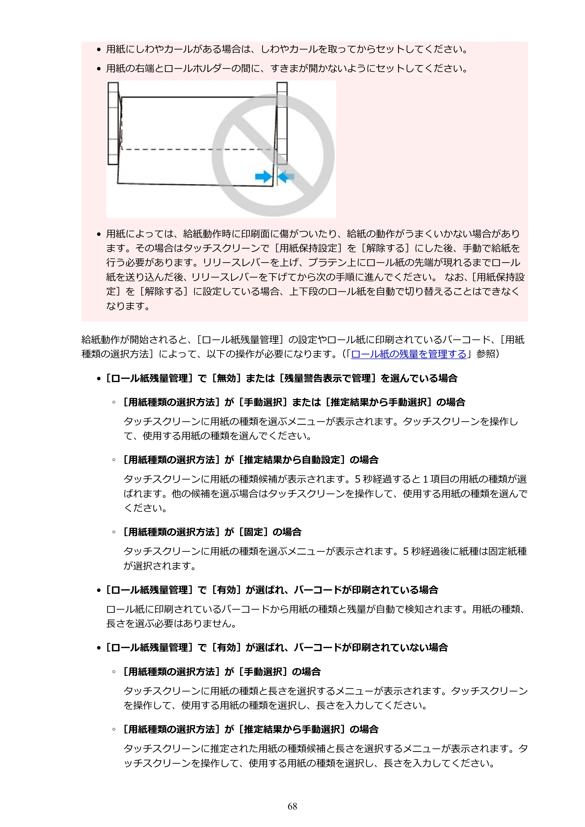 キヤノン PRO-4100S imagePROGRAF PRO-4100S（PDF）電子マニュアル（Mac版）2023年1月26日更新（PDF：16.2MB） — 原本ページ — 68ページ