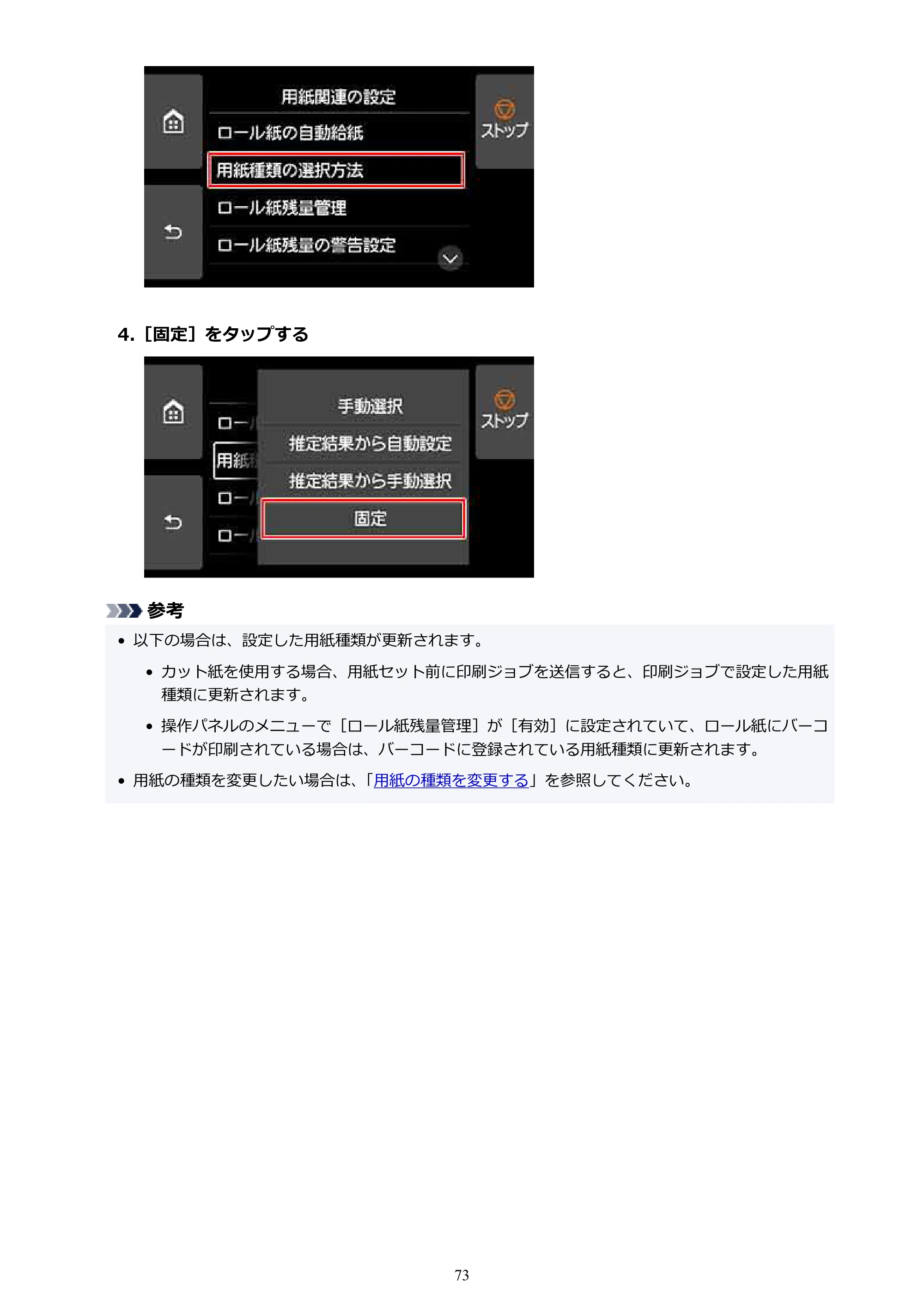 キヤノン PRO-4100S imagePROGRAF PRO-4100S（PDF）電子マニュアル（Mac版）2023年1月26日更新（PDF：16.2MB） — 原本ページ — 73ページ
