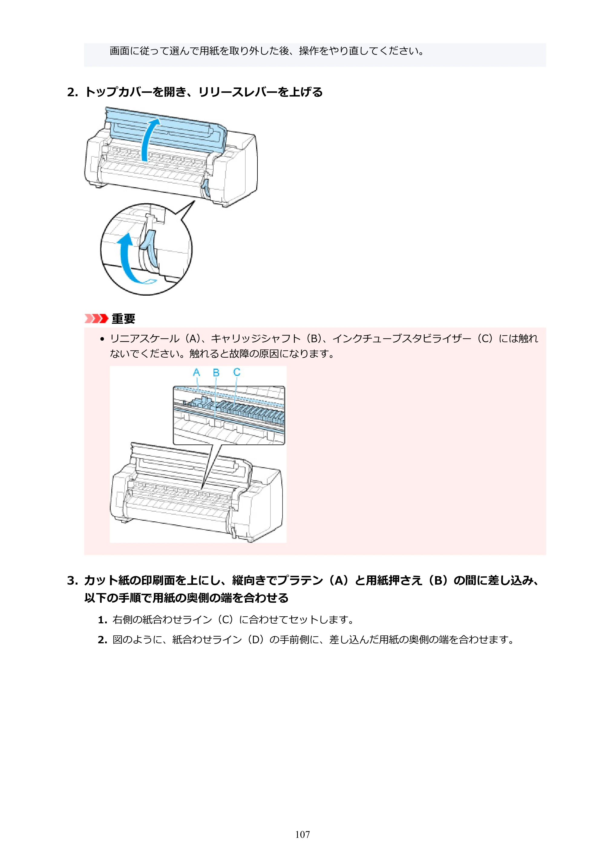 キヤノン PRO-4100S imagePROGRAF PRO-4100S（PDF）電子マニュアル（Mac版）2023年1月26日更新（PDF：16.2MB） — 原本ページ — 107ページ