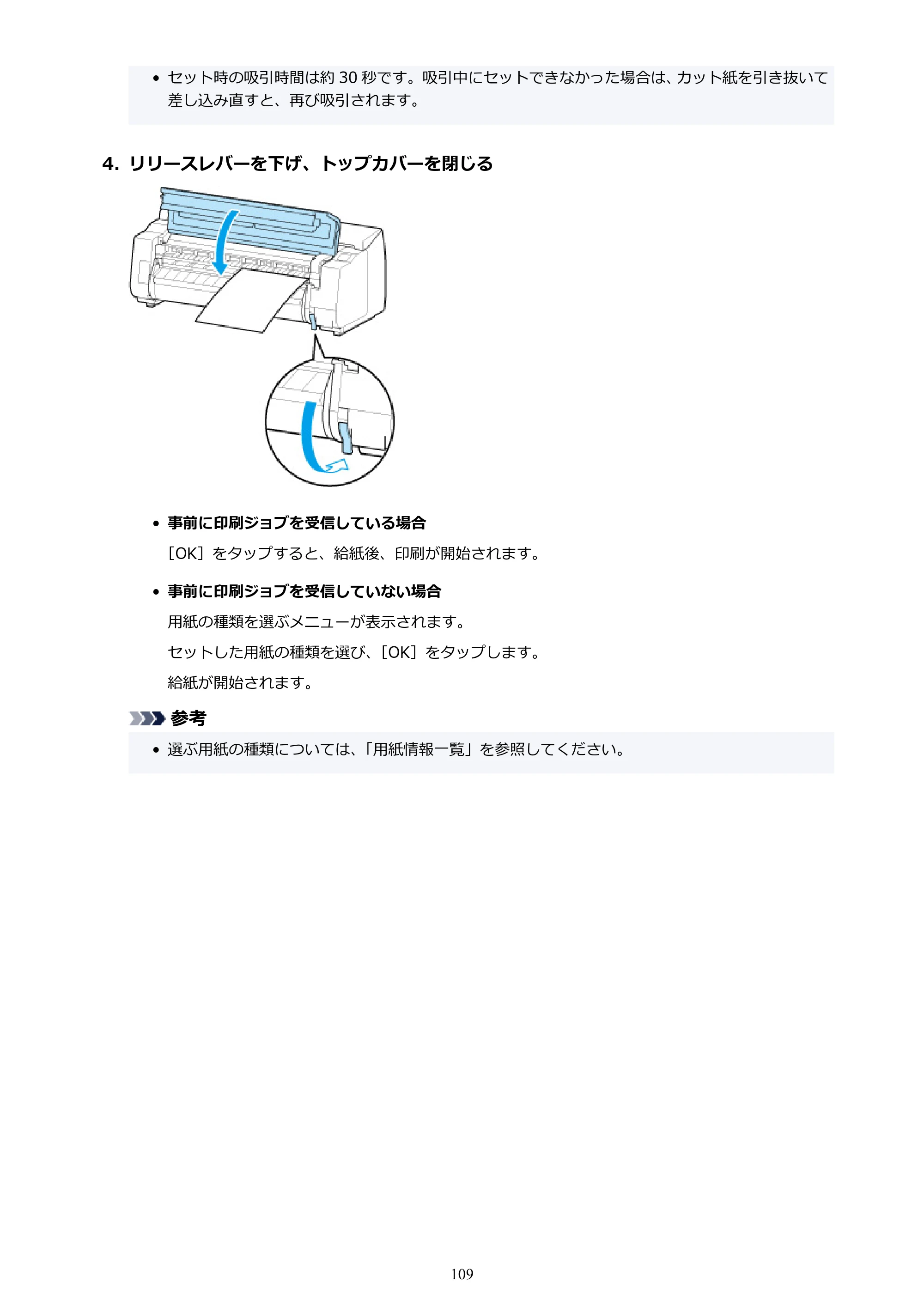 キヤノン PRO-4100S imagePROGRAF PRO-4100S（PDF）電子マニュアル（Mac版）2023年1月26日更新（PDF：16.2MB） — 原本ページ — 109ページ
