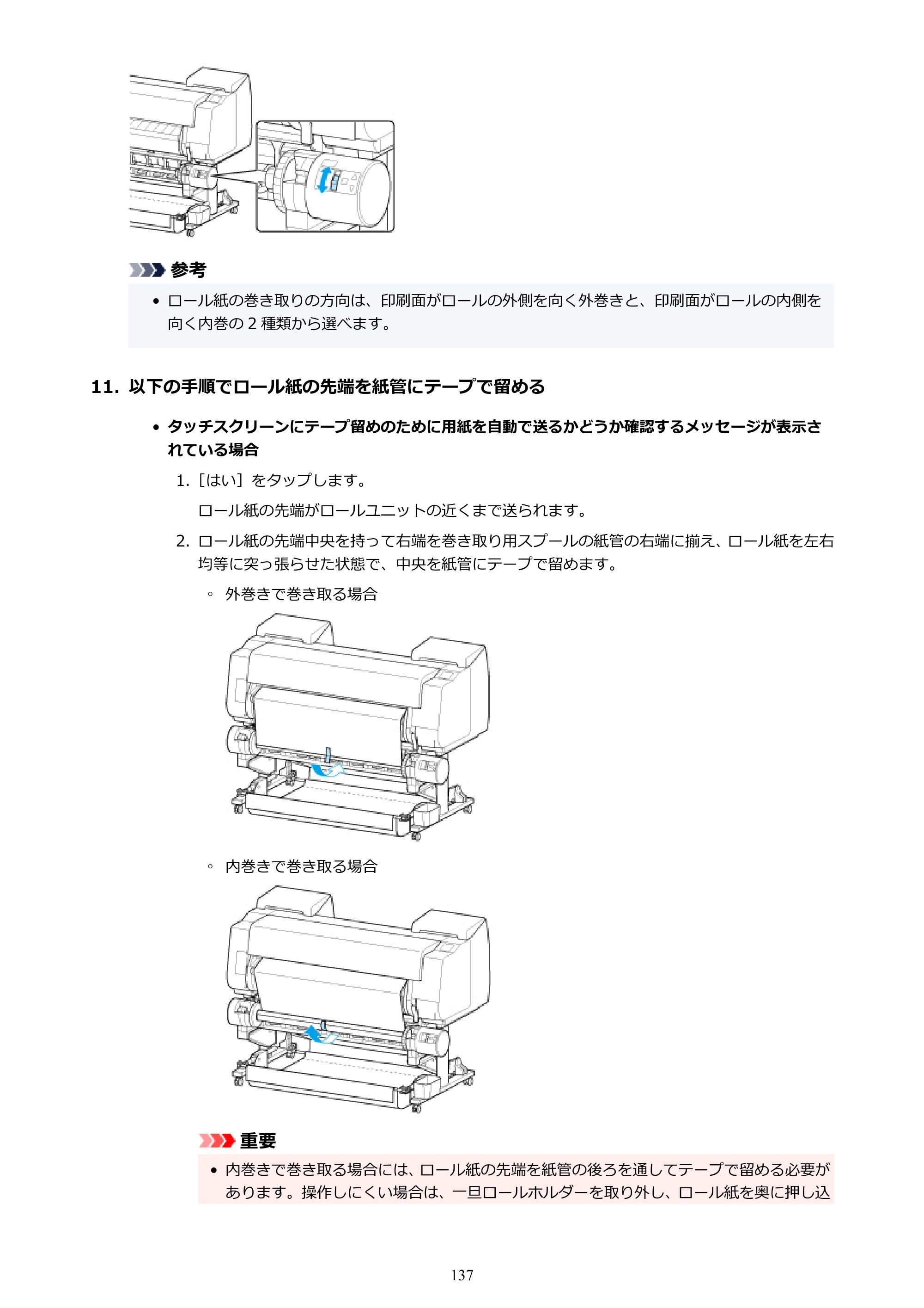 キヤノン PRO-4100S imagePROGRAF PRO-4100S（PDF）電子マニュアル（Mac版）2023年1月26日更新（PDF：16.2MB） — 原本ページ — 137ページ