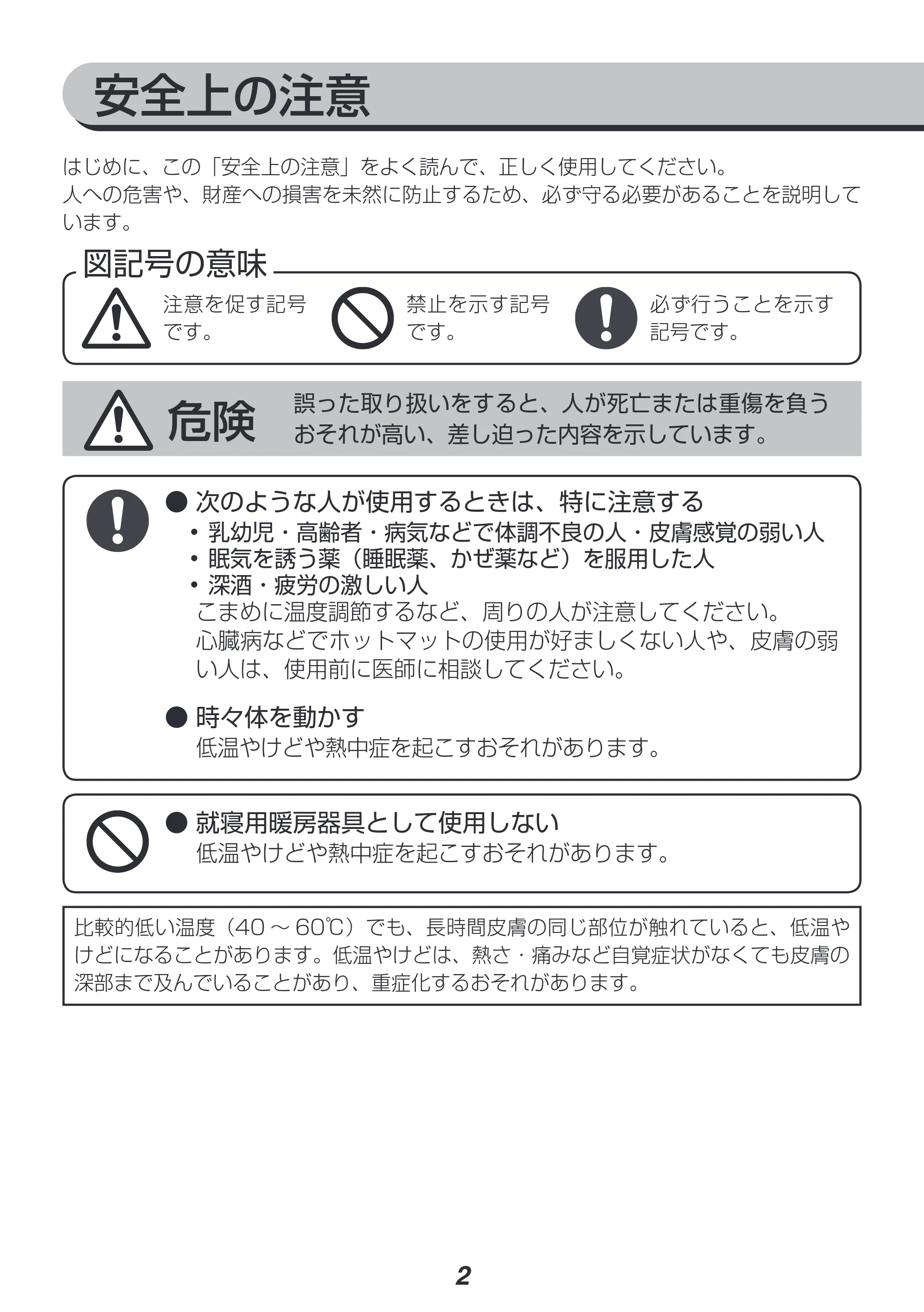 アイリスオーヤマ HCM-1890 取扱説明書 — 原本ページ — 2ページ