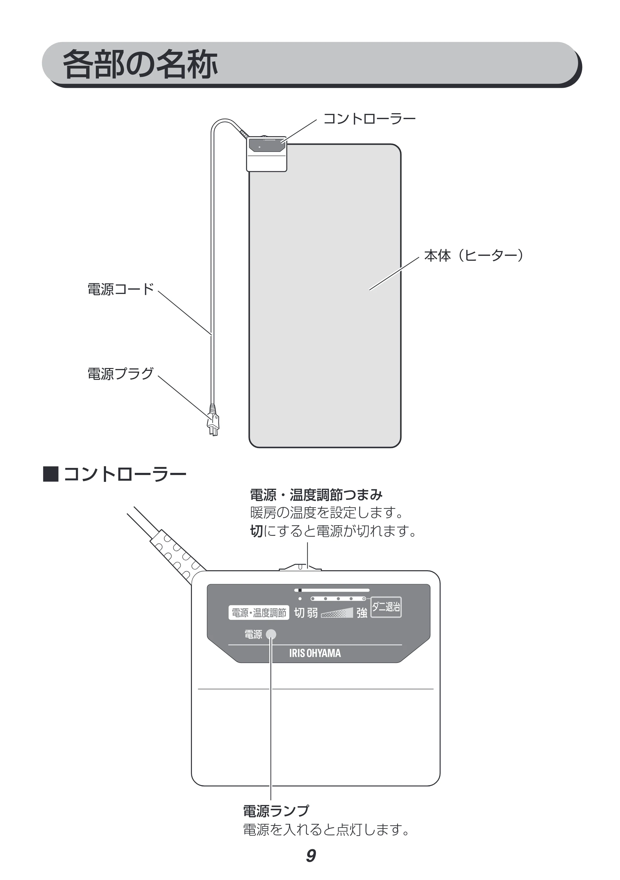 アイリスオーヤマ HCM-1890 取扱説明書 — 原本ページ — 9ページ