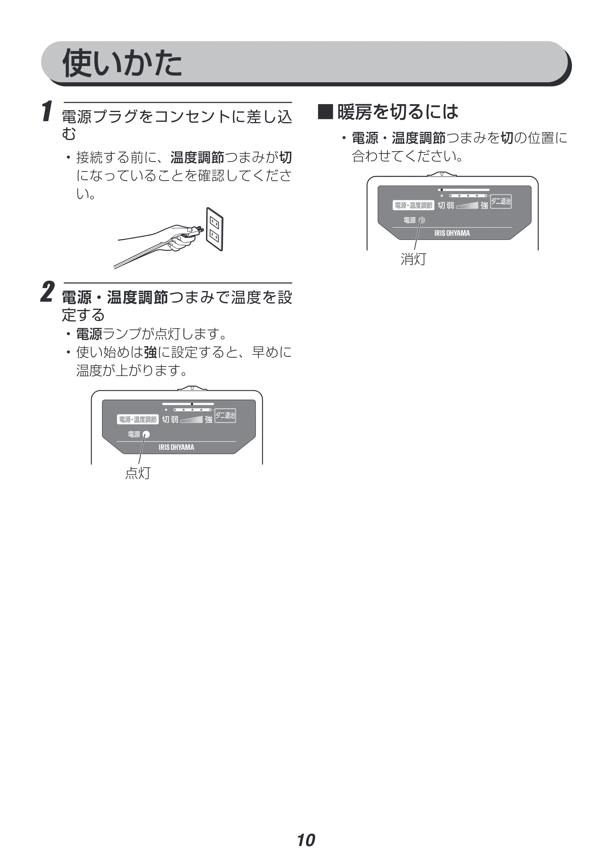 アイリスオーヤマ HCM-1890 取扱説明書 — 原本ページ — 10ページ