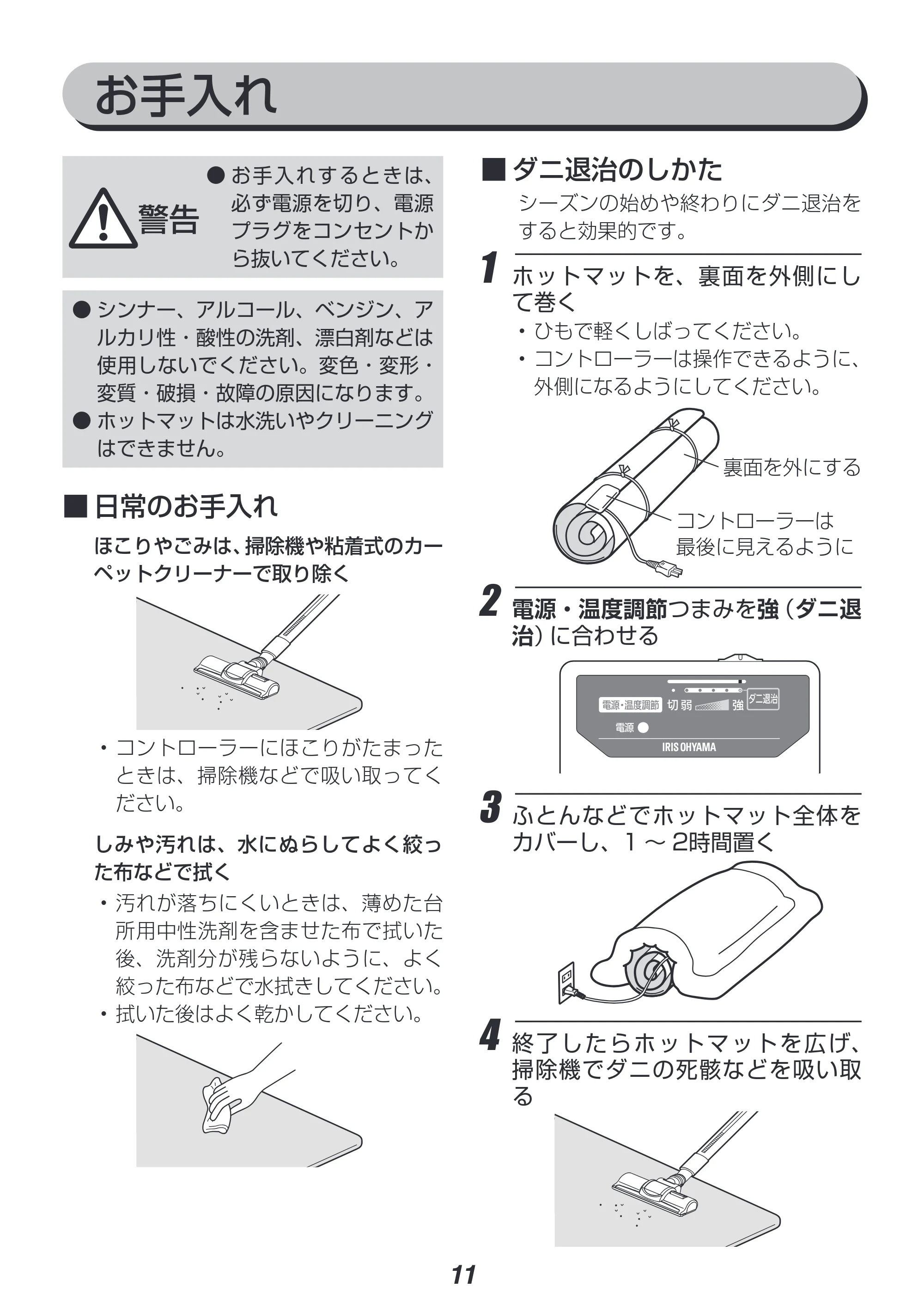 アイリスオーヤマ HCM-1890 取扱説明書 — 原本ページ — 11ページ