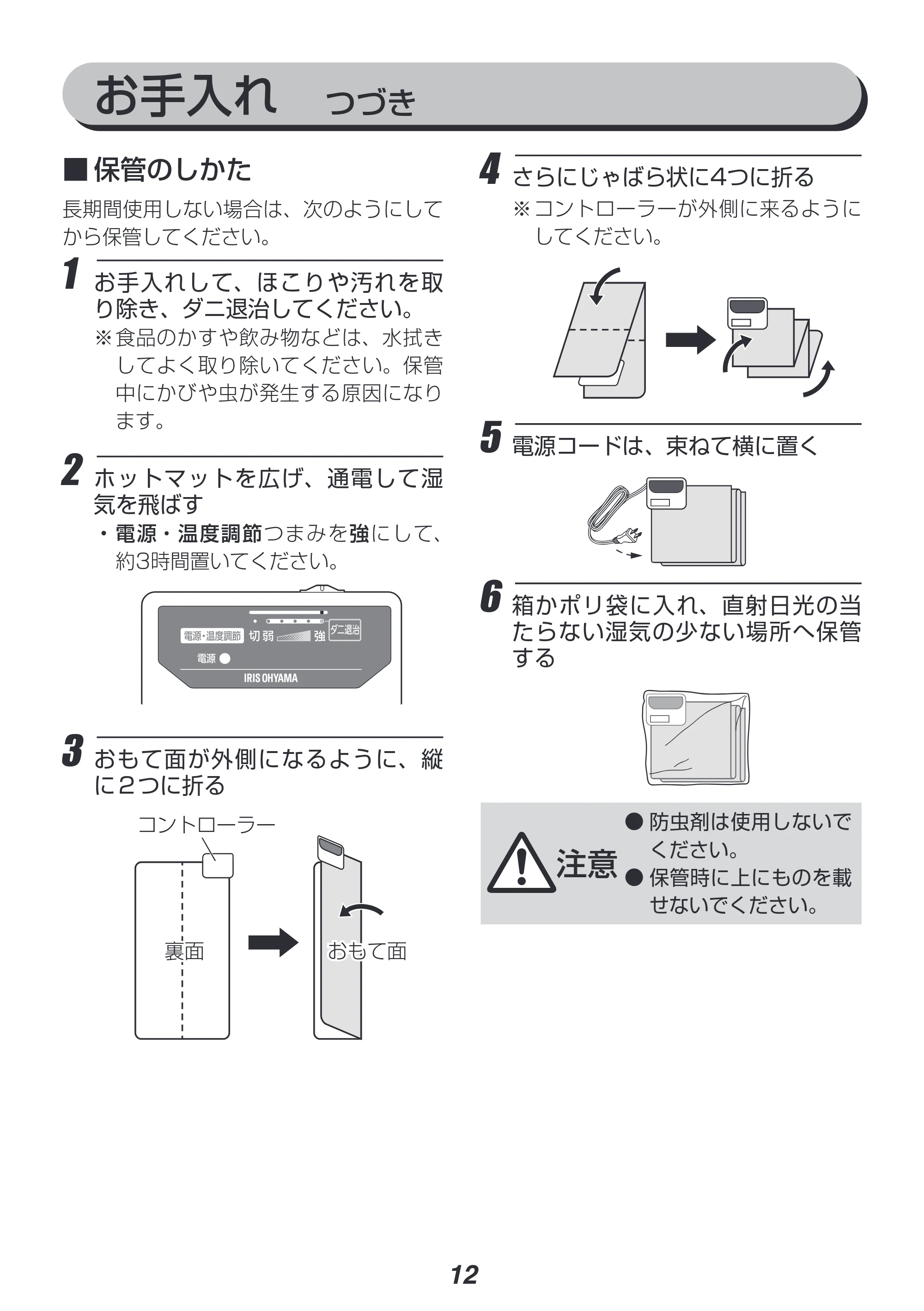 アイリスオーヤマ HCM-1890 取扱説明書 — 原本ページ — 12ページ