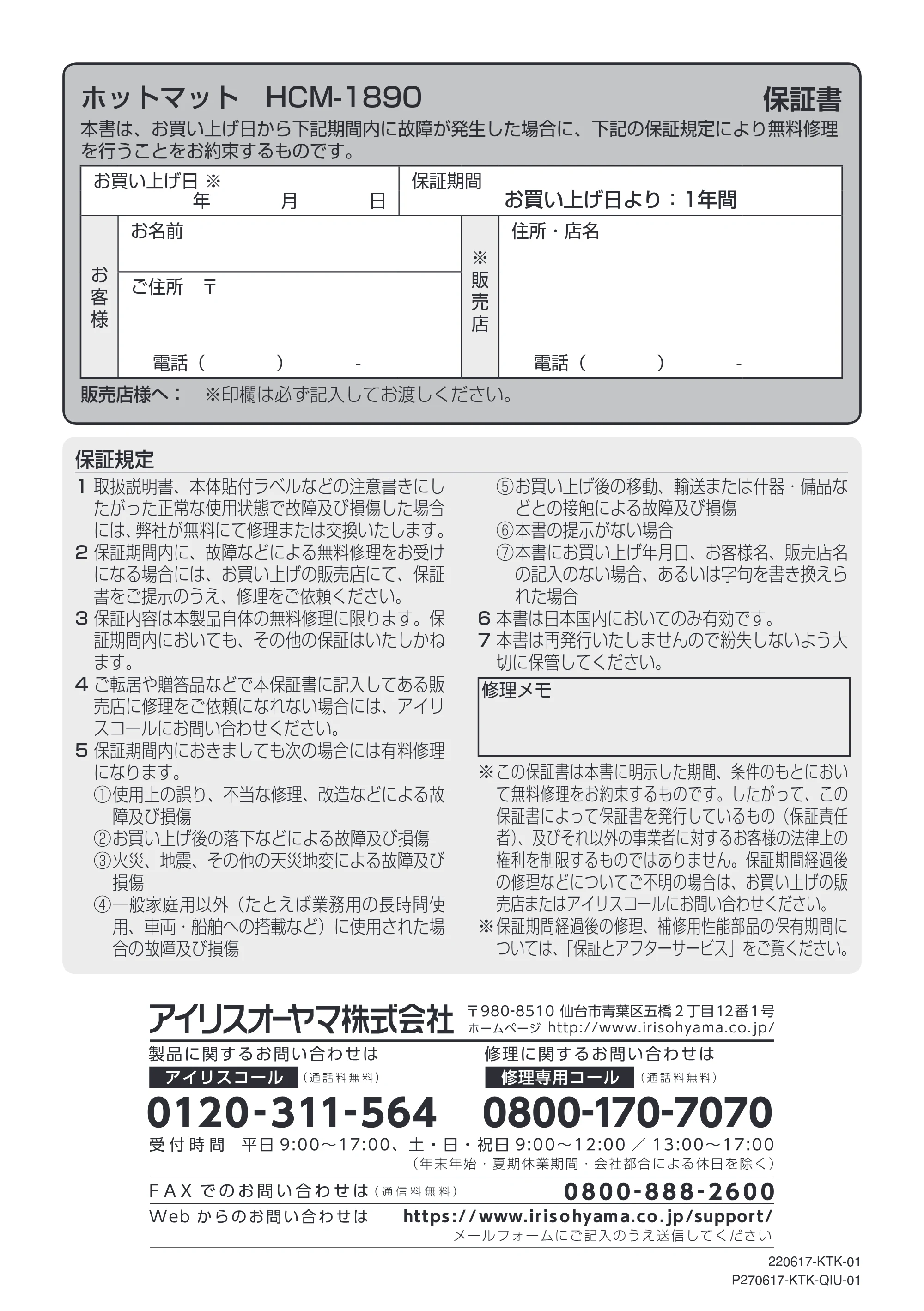 アイリスオーヤマ HCM-1890 取扱説明書 — 原本ページ — 16ページ