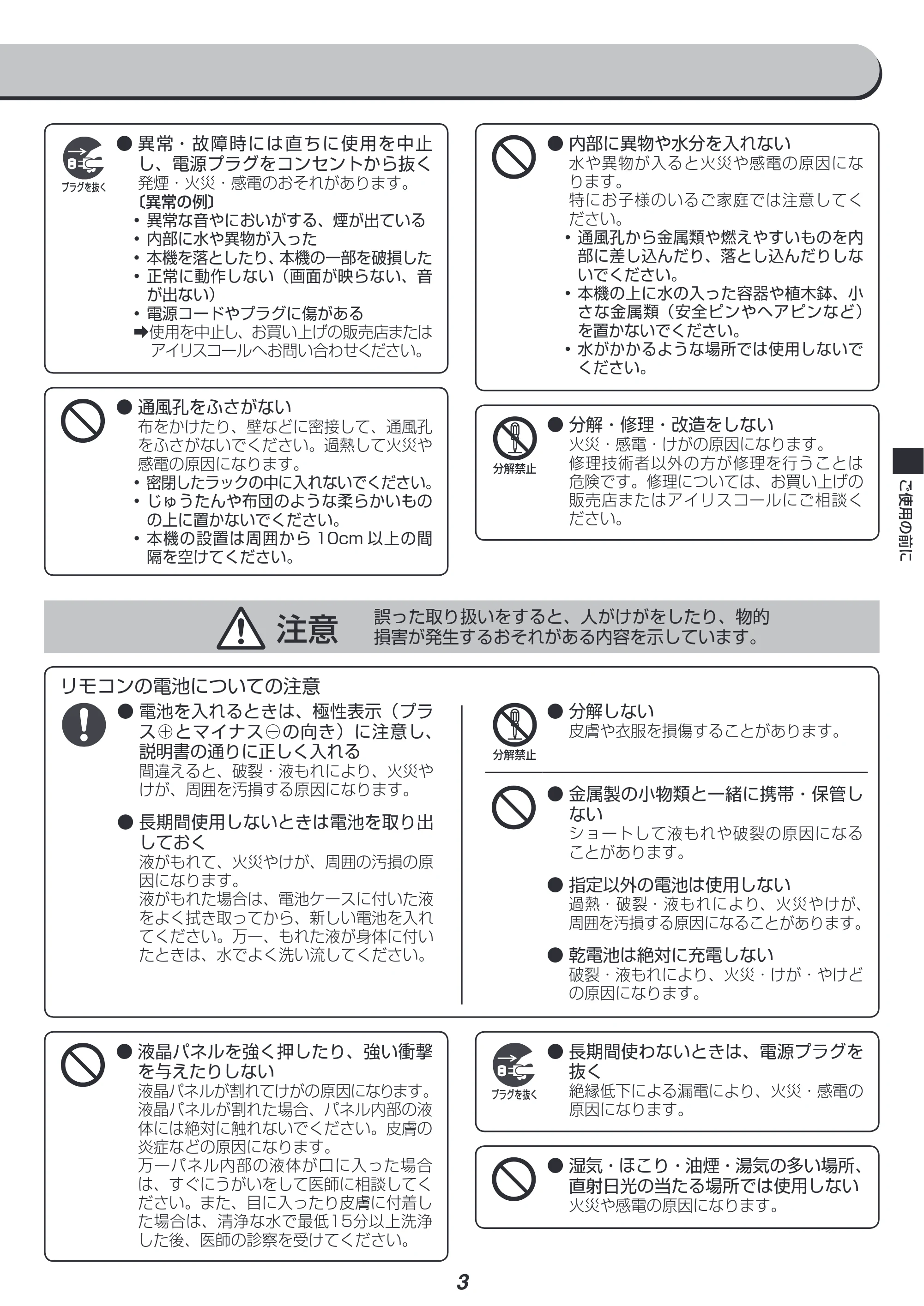 アイリスオーヤマ LT-43B628VC 取扱説明書 — 原本ページ — 3ページ