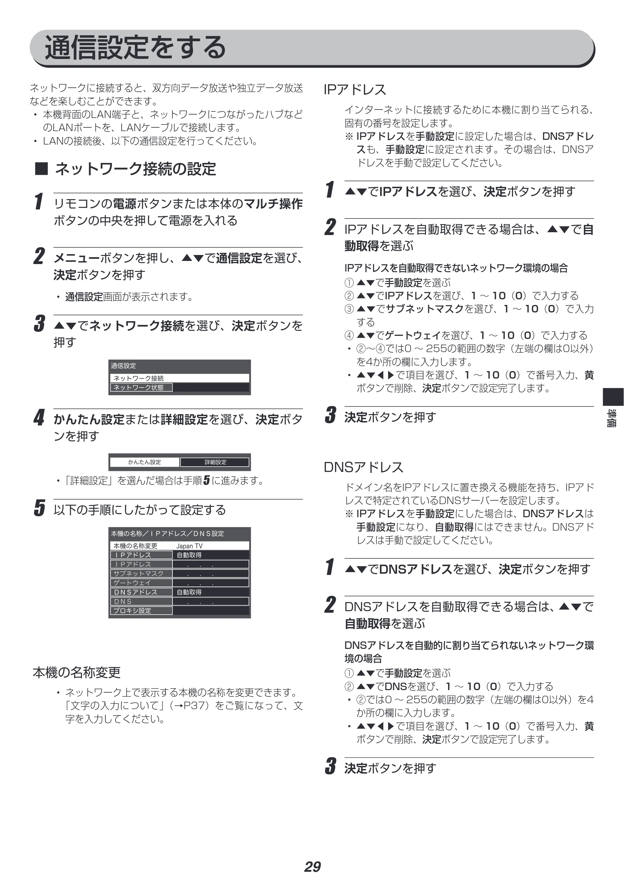 アイリスオーヤマ LT-43B628VC 取扱説明書 — 原本ページ — 29ページ