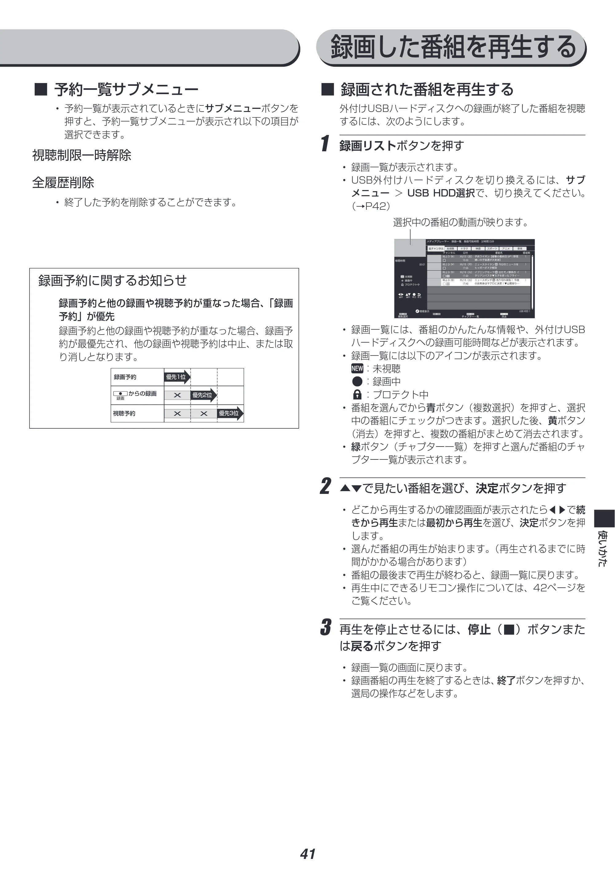 アイリスオーヤマ LT-43B628VC 取扱説明書 — 原本ページ — 41ページ