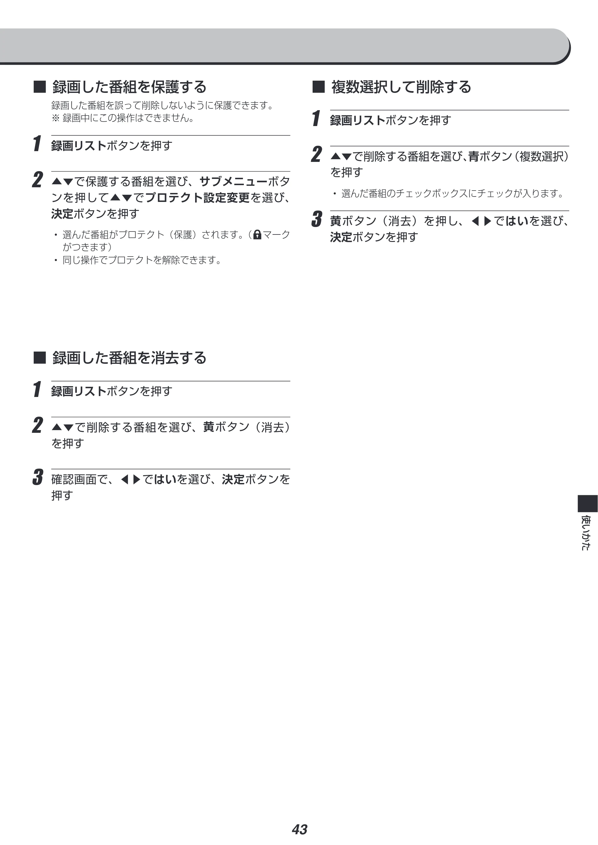 アイリスオーヤマ LT-43B628VC 取扱説明書 — 原本ページ — 43ページ