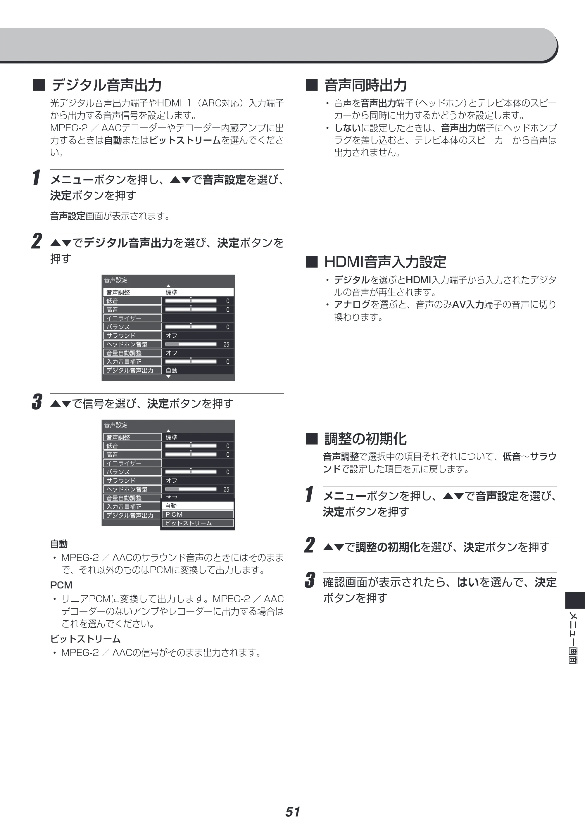 アイリスオーヤマ LT-43B628VC 取扱説明書 — 原本ページ — 51ページ