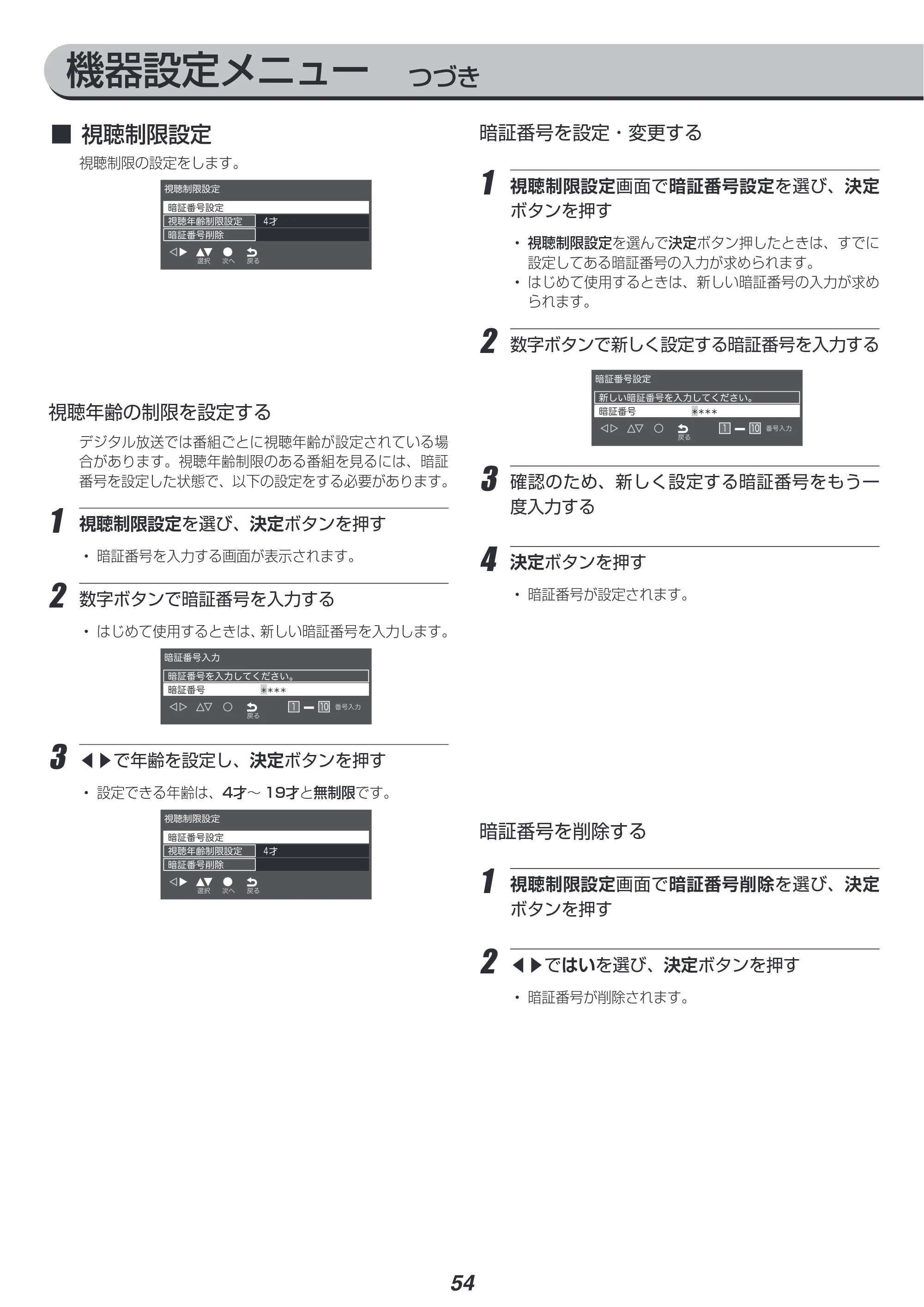 アイリスオーヤマ LT-43B628VC 取扱説明書 — 原本ページ — 54ページ