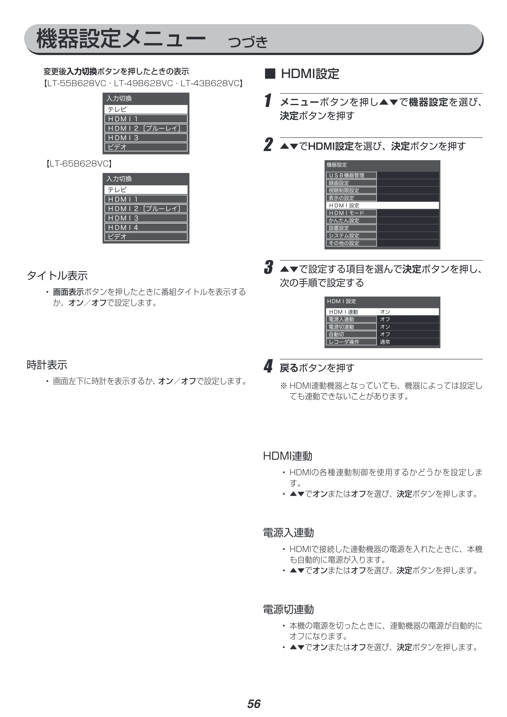 アイリスオーヤマ LT-43B628VC 取扱説明書 — 原本ページ — 56ページ