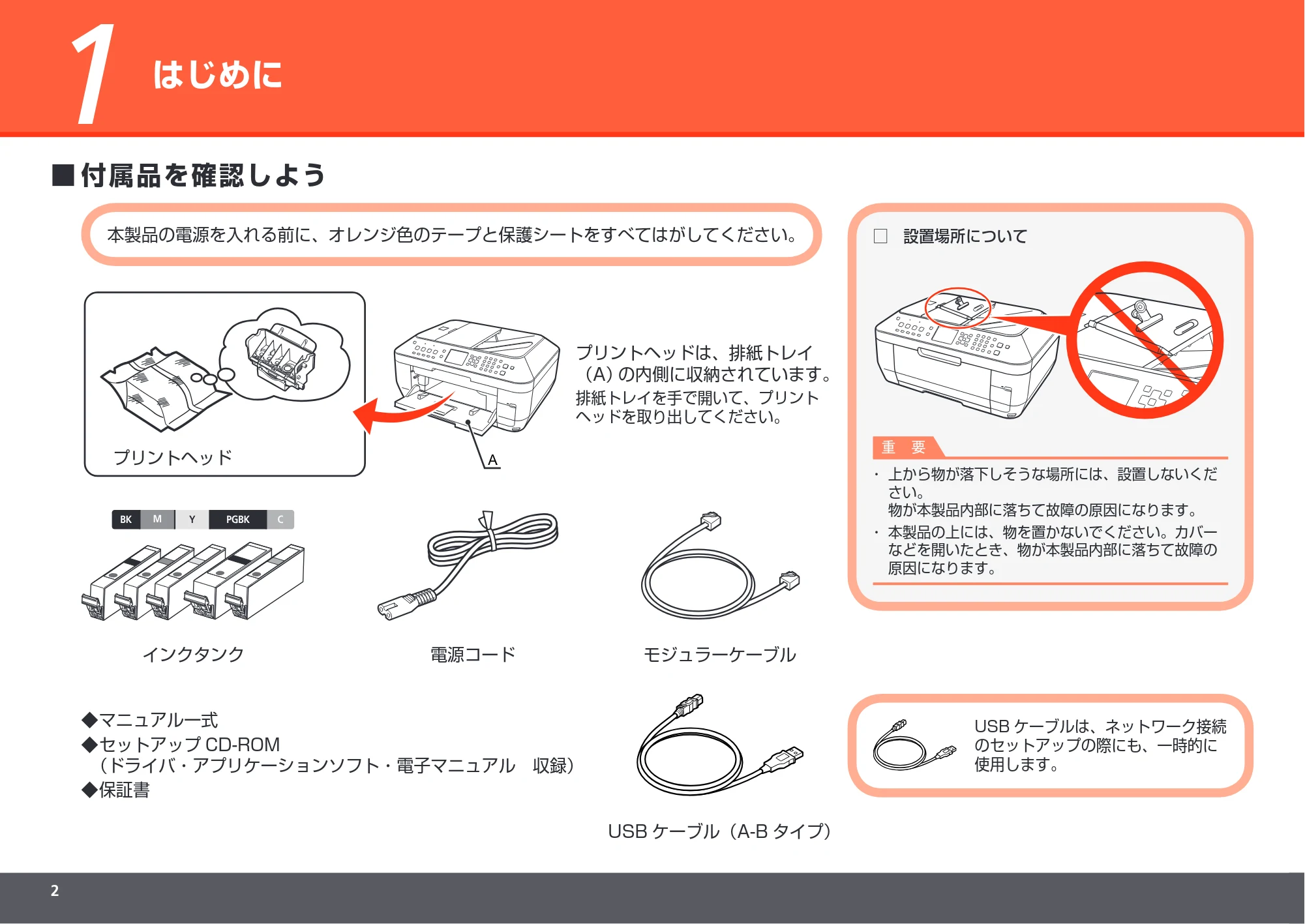 キヤノン PIXUS MX860 かんたんスタートガイド (PDF形式/10.86Mバイト) — はじめに — 原本ページ — 4ページ
