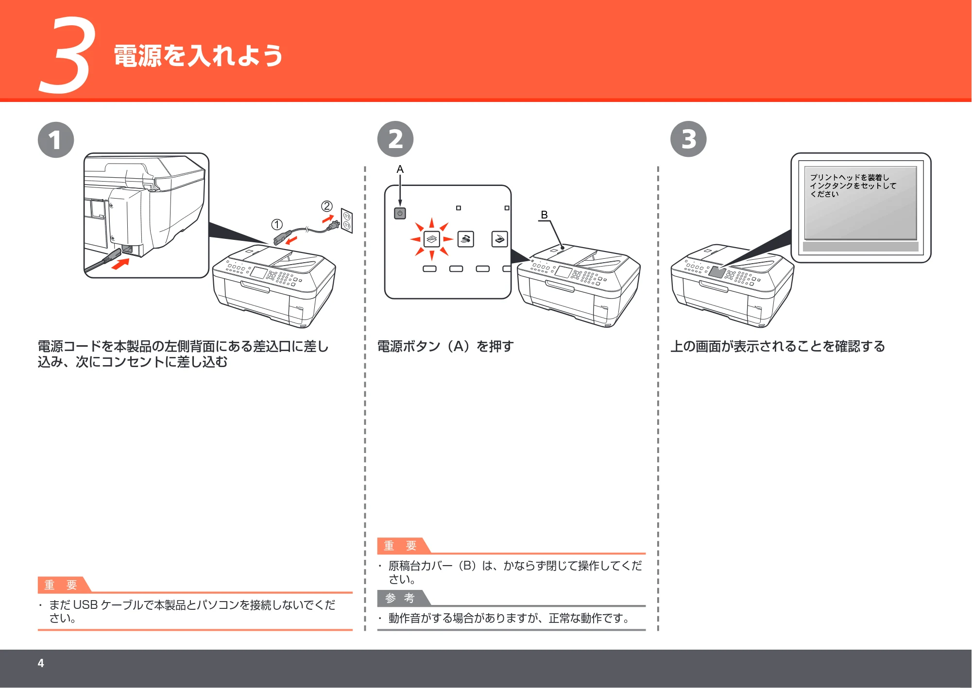 キヤノン PIXUS MX860 かんたんスタートガイド (PDF形式/10.86Mバイト) — 電源を入れよう — 原本ページ — 6ページ