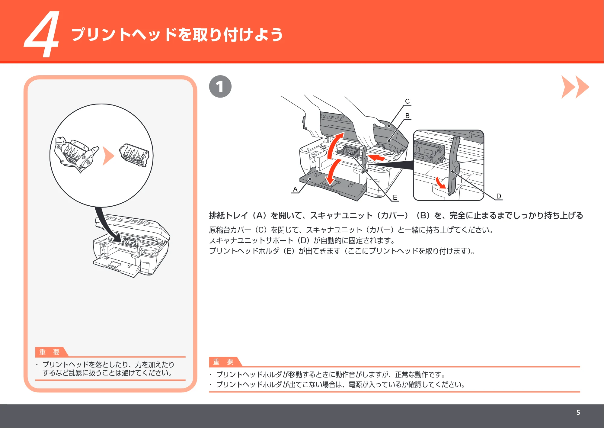 キヤノン PIXUS MX860 かんたんスタートガイド (PDF形式/10.86Mバイト) — プリントヘッドを取り付けよう — 原本ページ — 7ページ
