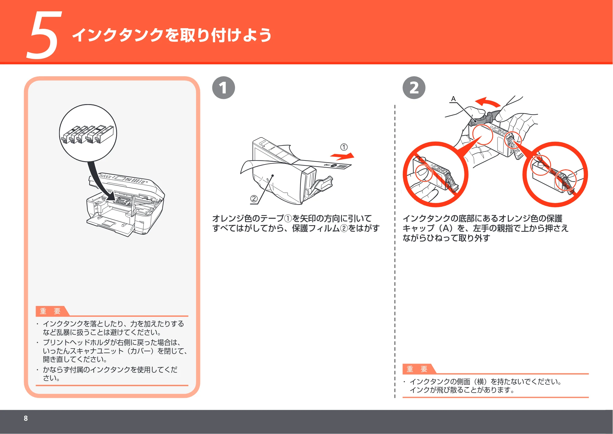 キヤノン PIXUS MX860 かんたんスタートガイド (PDF形式/10.86Mバイト) — インクタンクを取り付けよう — 原本ページ — 10ページ