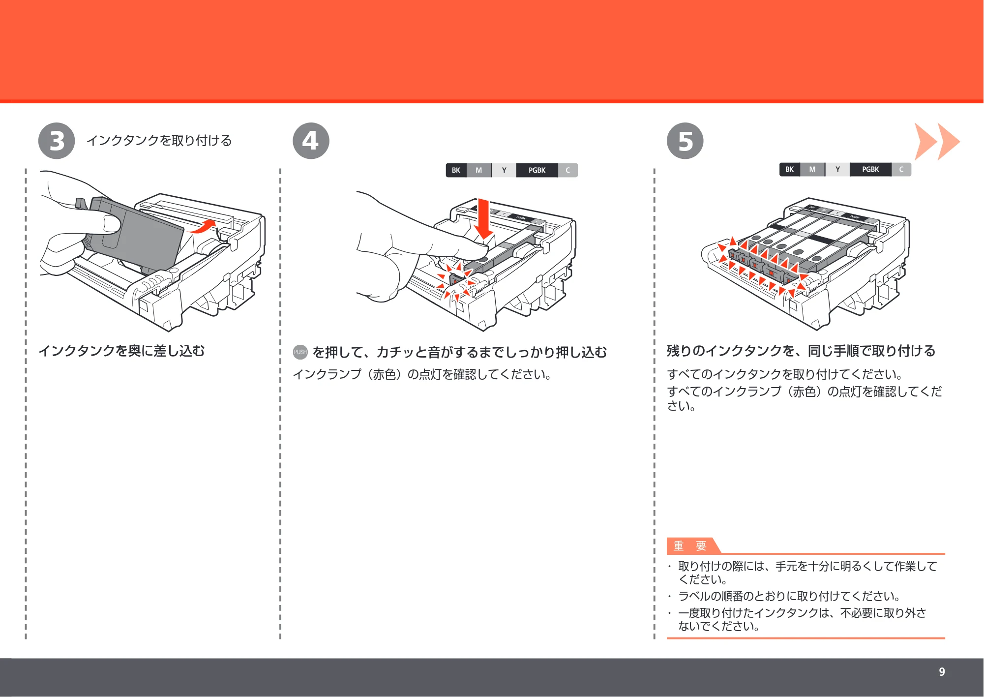 キヤノン PIXUS MX860 かんたんスタートガイド (PDF形式/10.86Mバイト) — 原本ページ — 11ページ