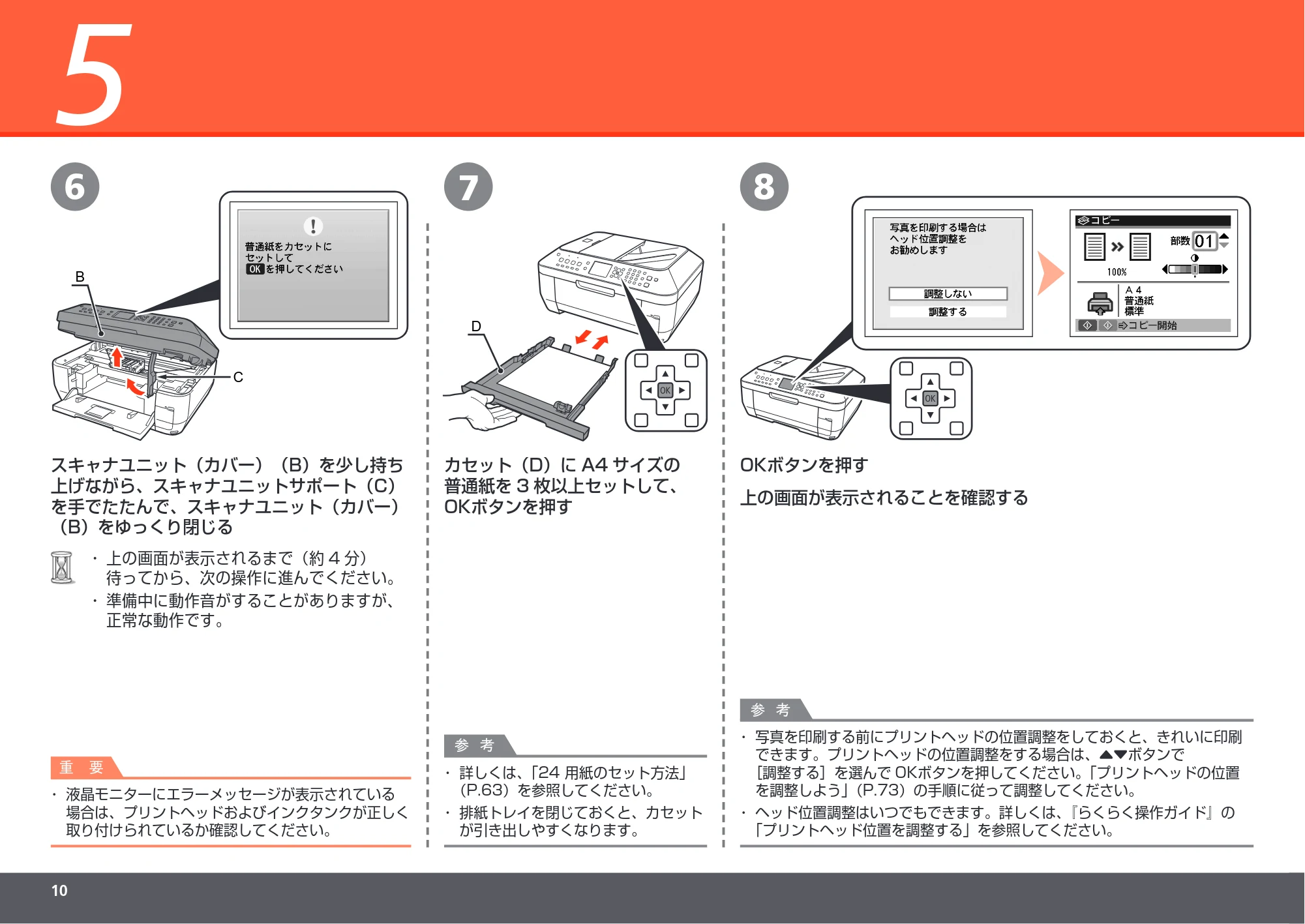 キヤノン PIXUS MX860 かんたんスタートガイド (PDF形式/10.86Mバイト) — 原本ページ — 12ページ
