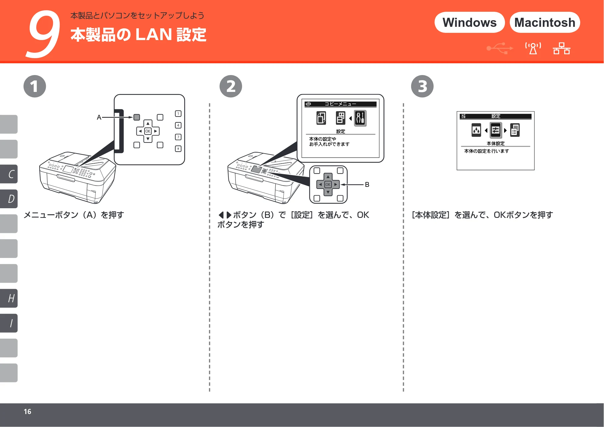 キヤノン PIXUS MX860 かんたんスタートガイド (PDF形式/10.86Mバイト) — 本製品とパソコンをセットアップしよう — 原本ページ — 18ページ