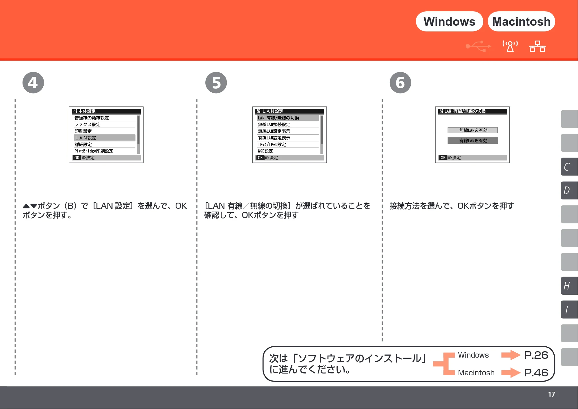 キヤノン PIXUS MX860 かんたんスタートガイド (PDF形式/10.86Mバイト) — 原本ページ — 19ページ