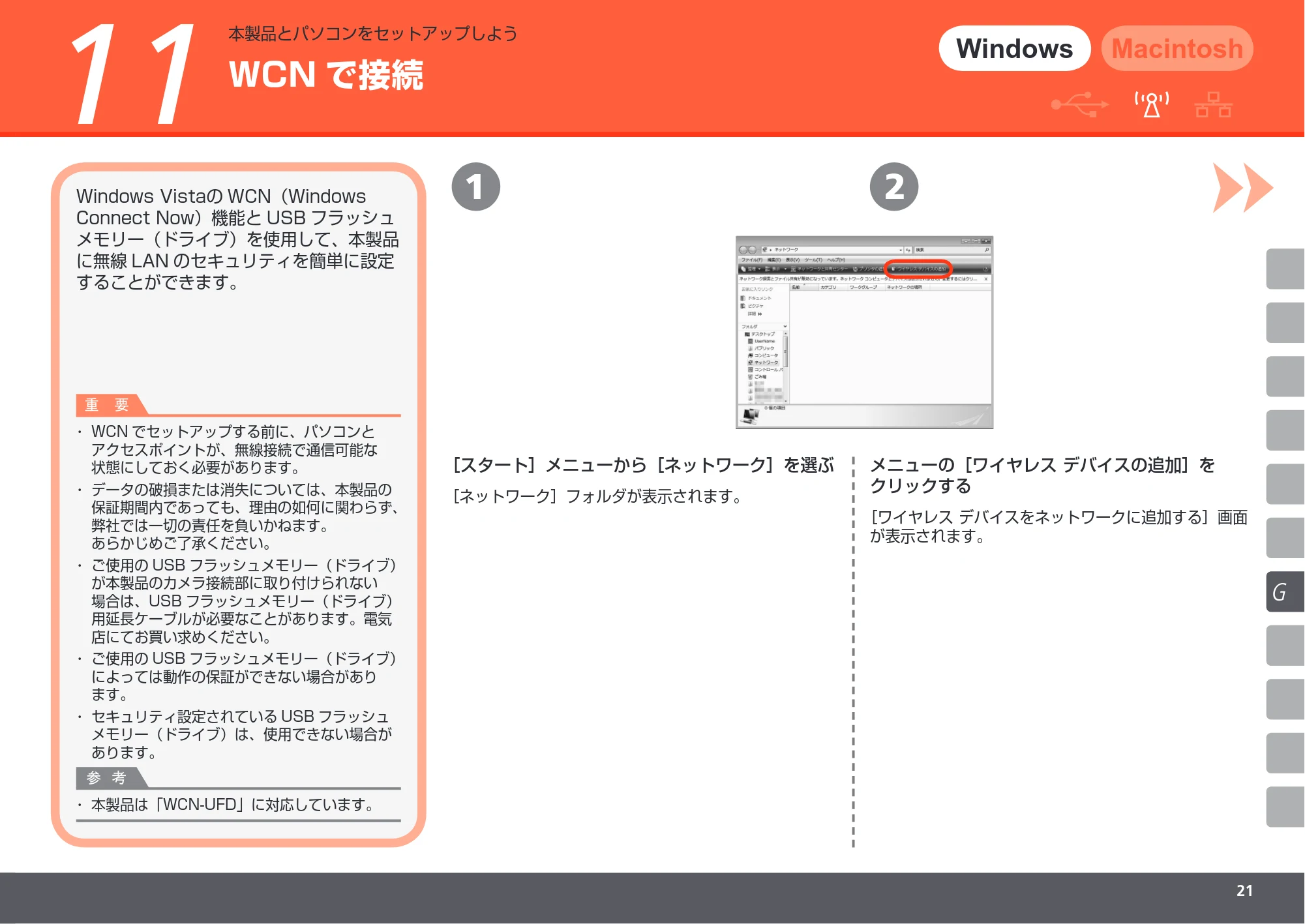 キヤノン PIXUS MX860 かんたんスタートガイド (PDF形式/10.86Mバイト) — 原本ページ — 23ページ