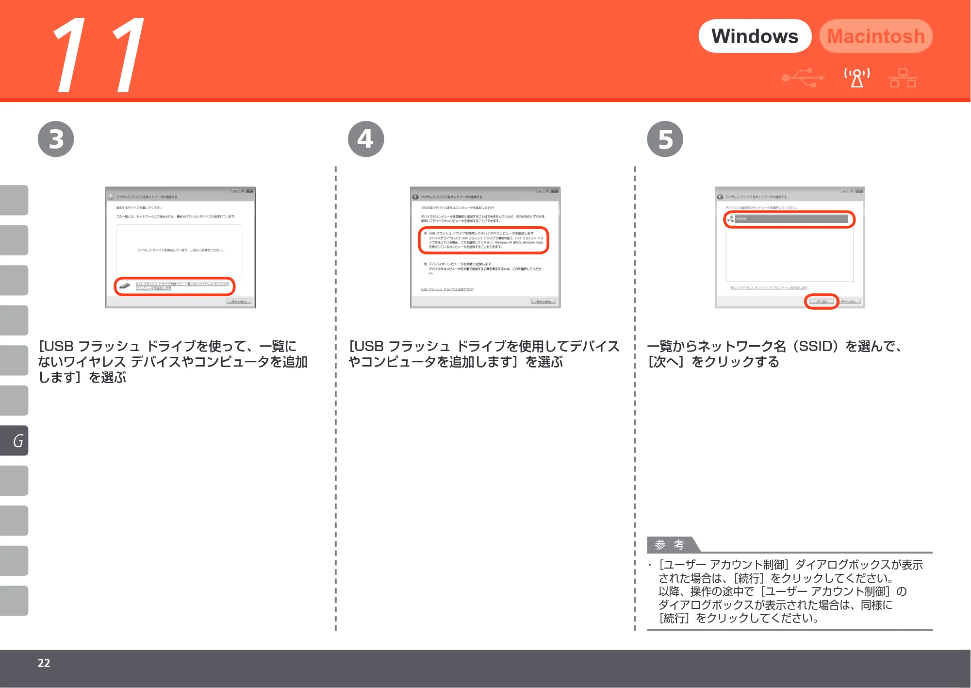 キヤノン PIXUS MX860 かんたんスタートガイド (PDF形式/10.86Mバイト) — 原本ページ — 24ページ