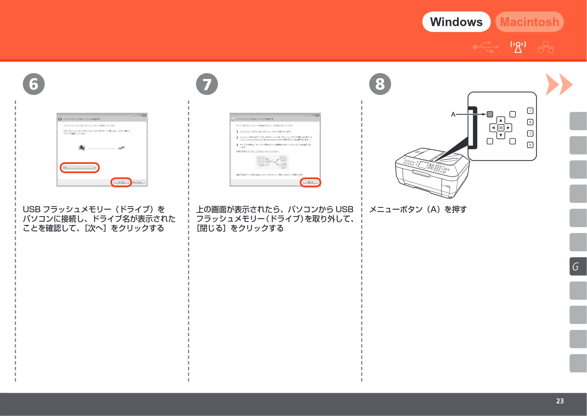 キヤノン PIXUS MX860 かんたんスタートガイド (PDF形式/10.86Mバイト) — 原本ページ — 25ページ