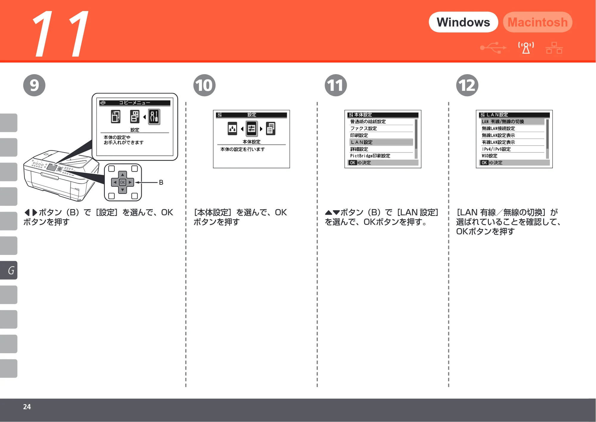 キヤノン PIXUS MX860 かんたんスタートガイド (PDF形式/10.86Mバイト) — 原本ページ — 26ページ