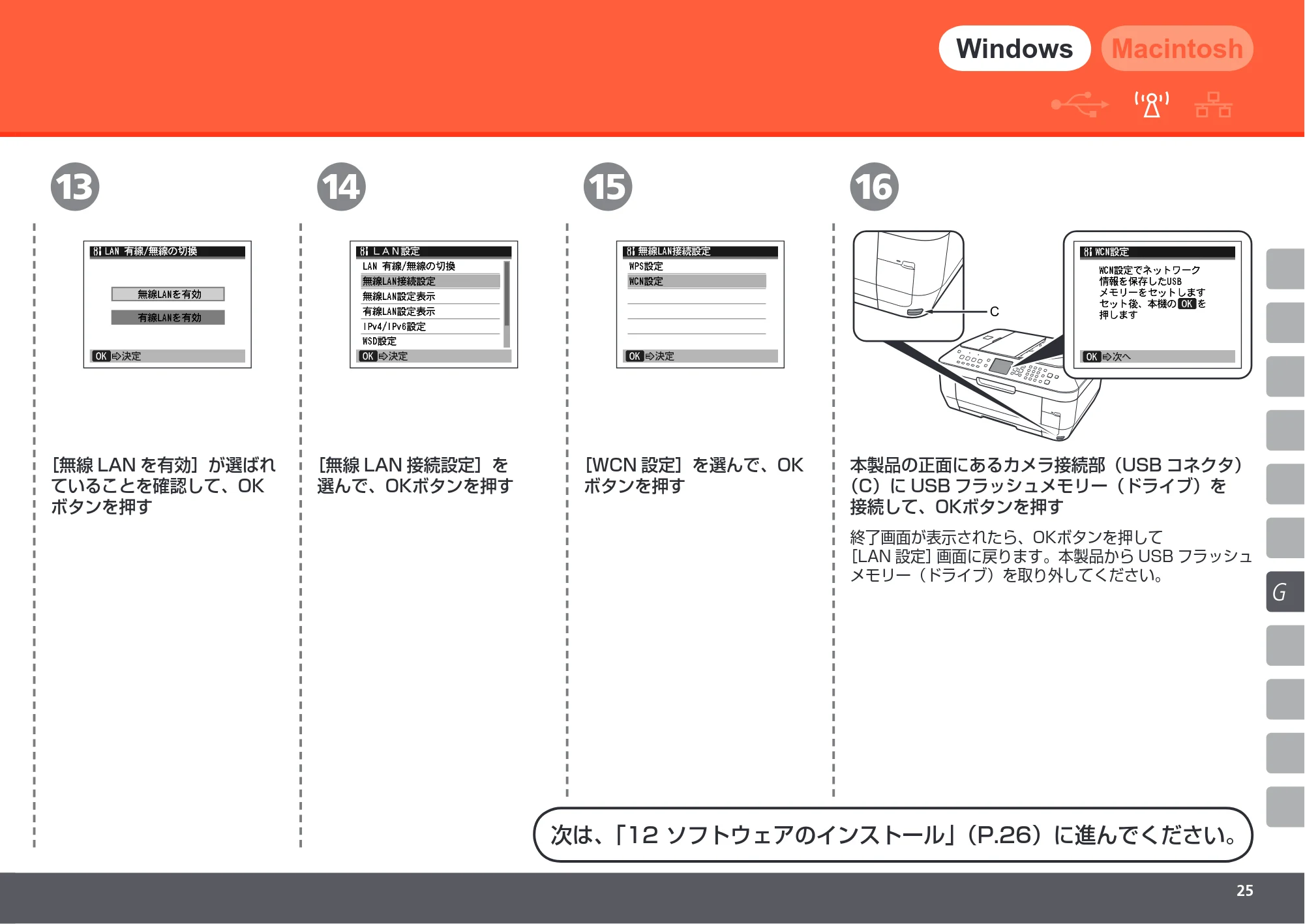 キヤノン PIXUS MX860 かんたんスタートガイド (PDF形式/10.86Mバイト) — 原本ページ — 27ページ