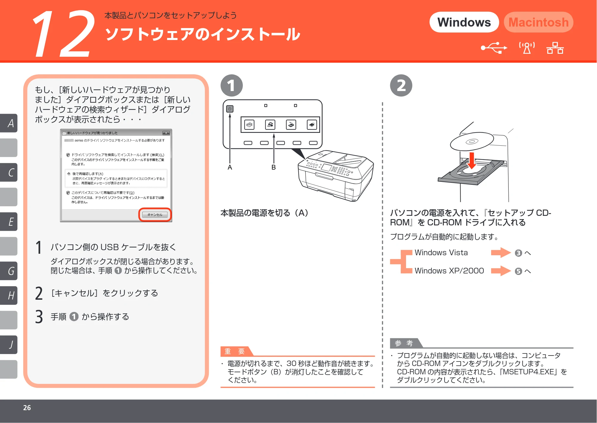 キヤノン PIXUS MX860 かんたんスタートガイド (PDF形式/10.86Mバイト) — 原本ページ — 28ページ