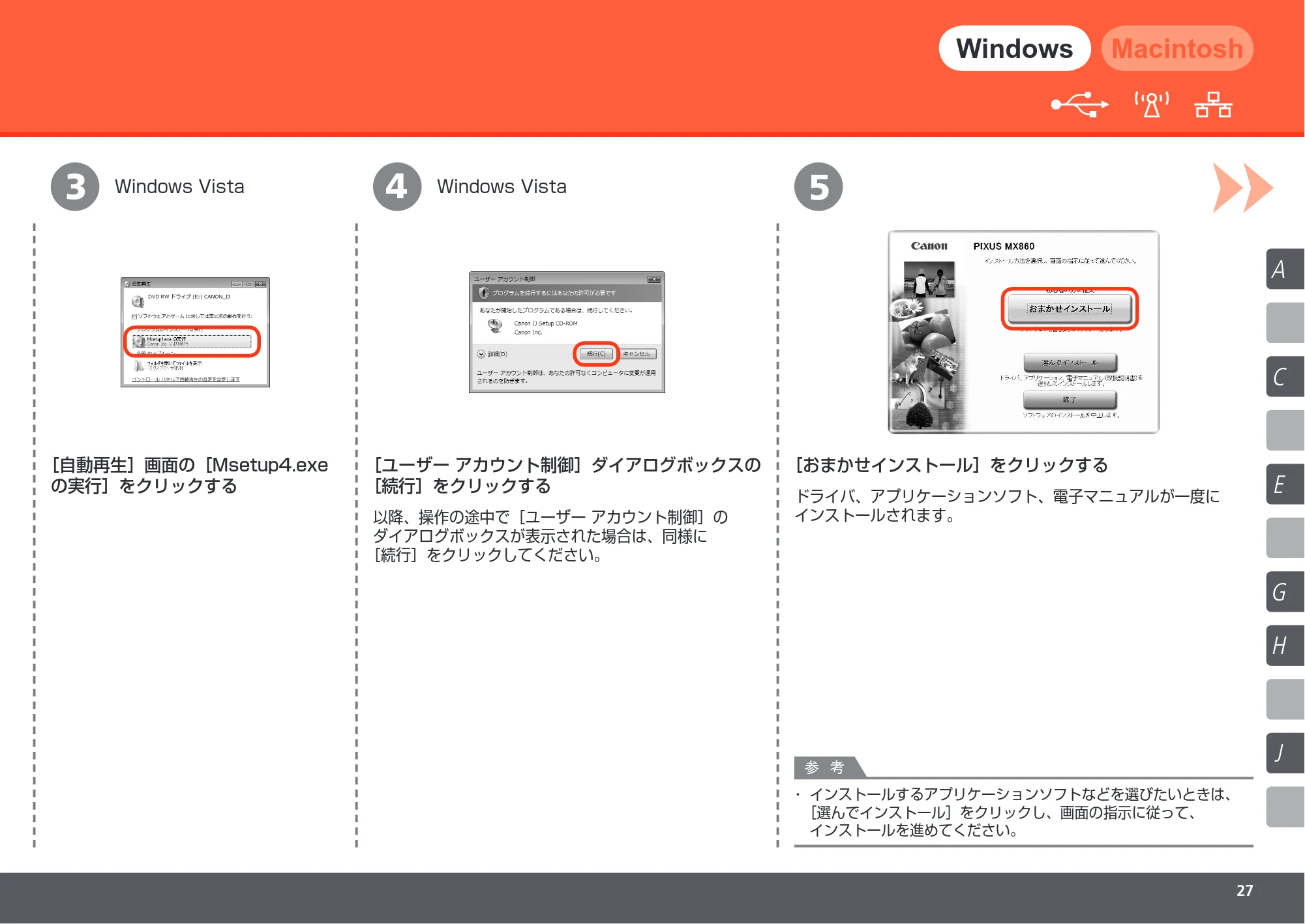 キヤノン PIXUS MX860 かんたんスタートガイド (PDF形式/10.86Mバイト) — 原本ページ — 29ページ