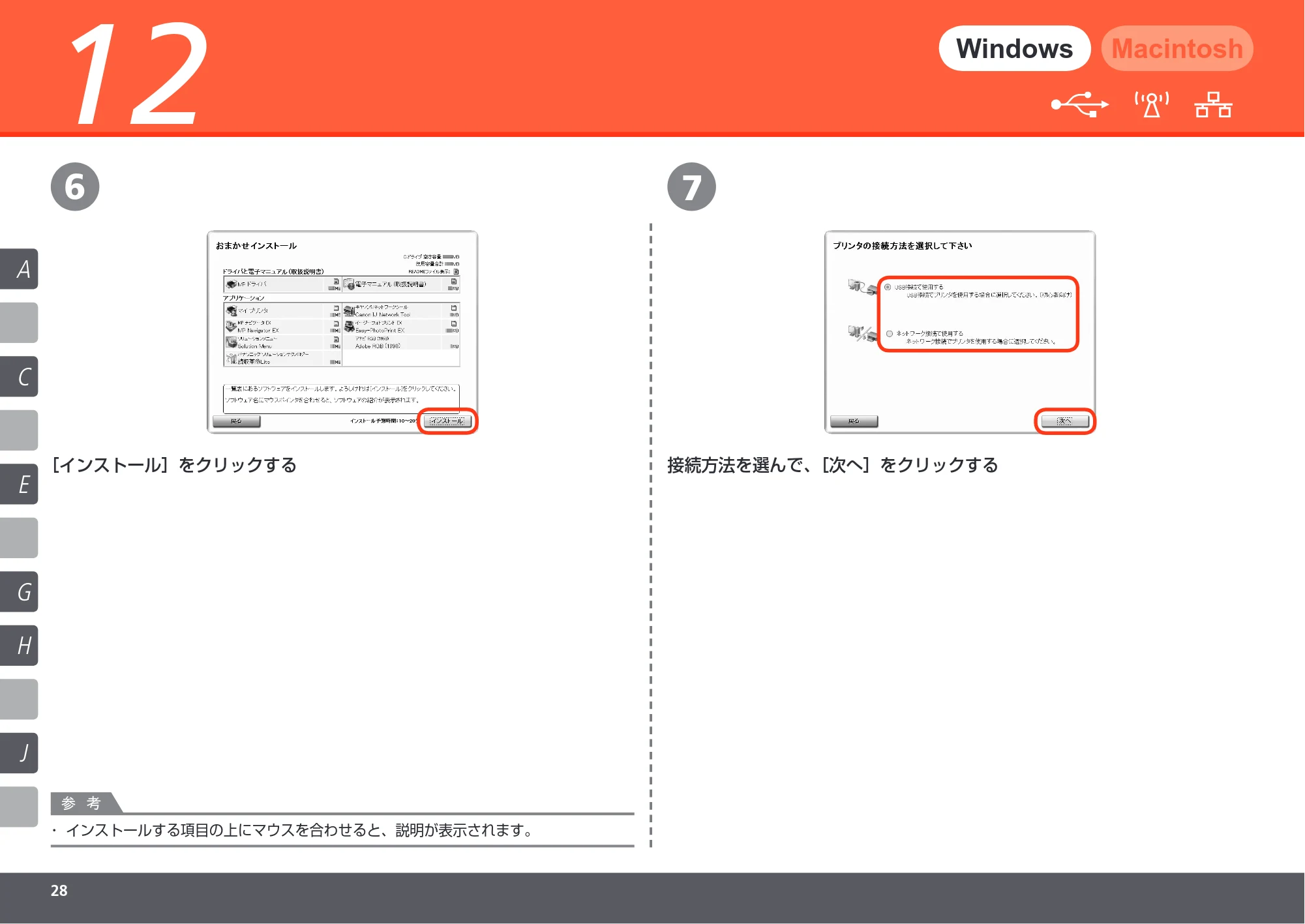キヤノン PIXUS MX860 かんたんスタートガイド (PDF形式/10.86Mバイト) — 原本ページ — 30ページ