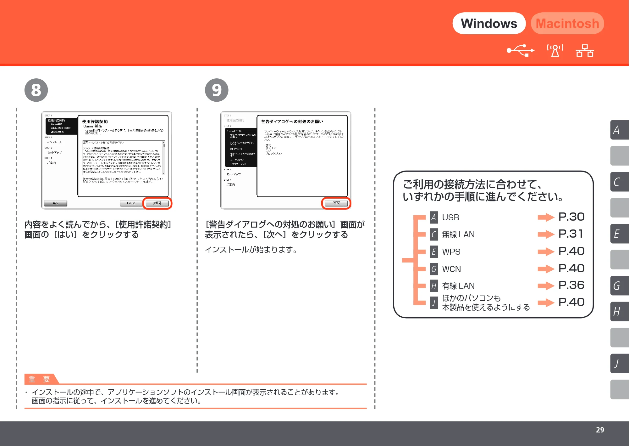 キヤノン PIXUS MX860 かんたんスタートガイド (PDF形式/10.86Mバイト) — 原本ページ — 31ページ
