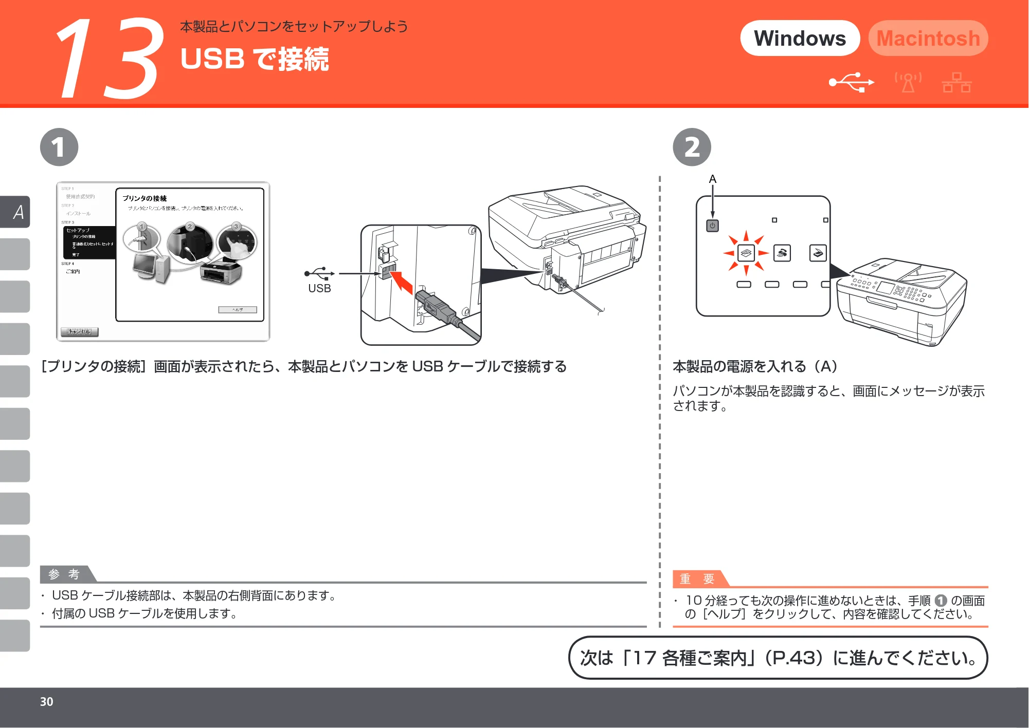 キヤノン PIXUS MX860 かんたんスタートガイド (PDF形式/10.86Mバイト) — 原本ページ — 32ページ