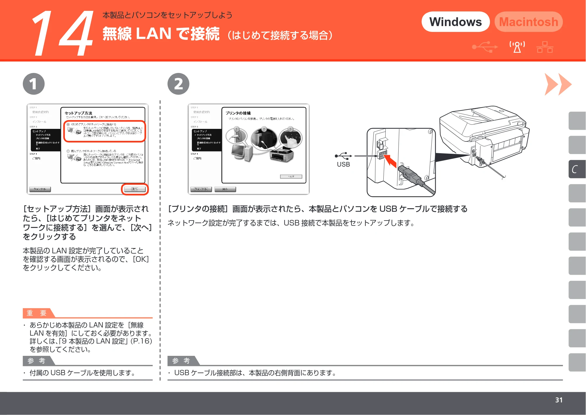 キヤノン PIXUS MX860 かんたんスタートガイド (PDF形式/10.86Mバイト) — 原本ページ — 33ページ