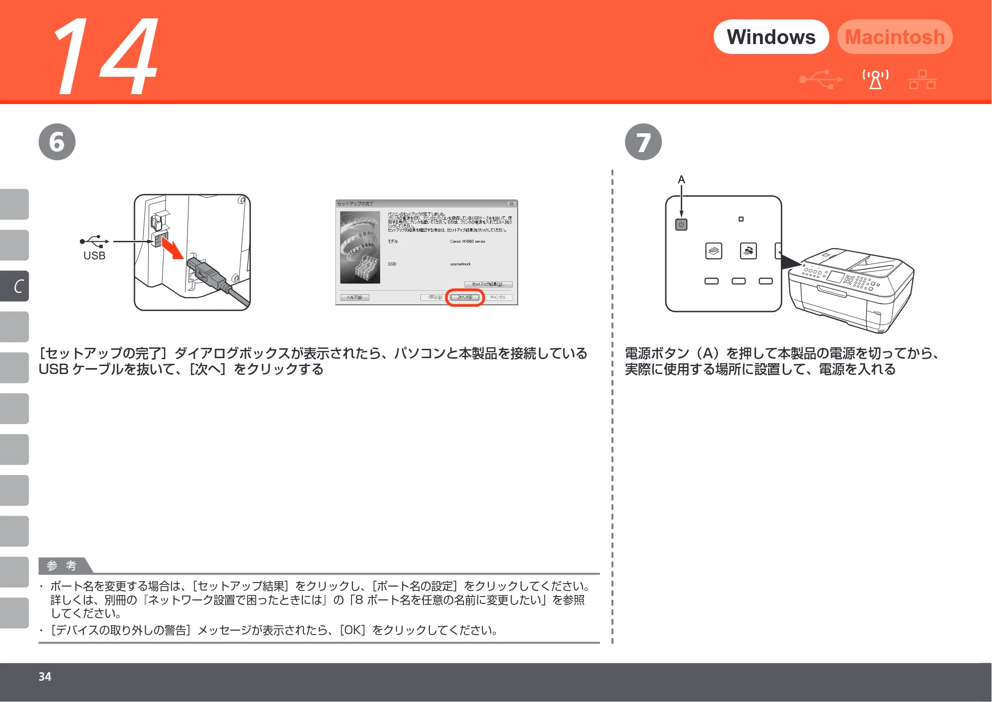 キヤノン PIXUS MX860 かんたんスタートガイド (PDF形式/10.86Mバイト) — 原本ページ — 36ページ
