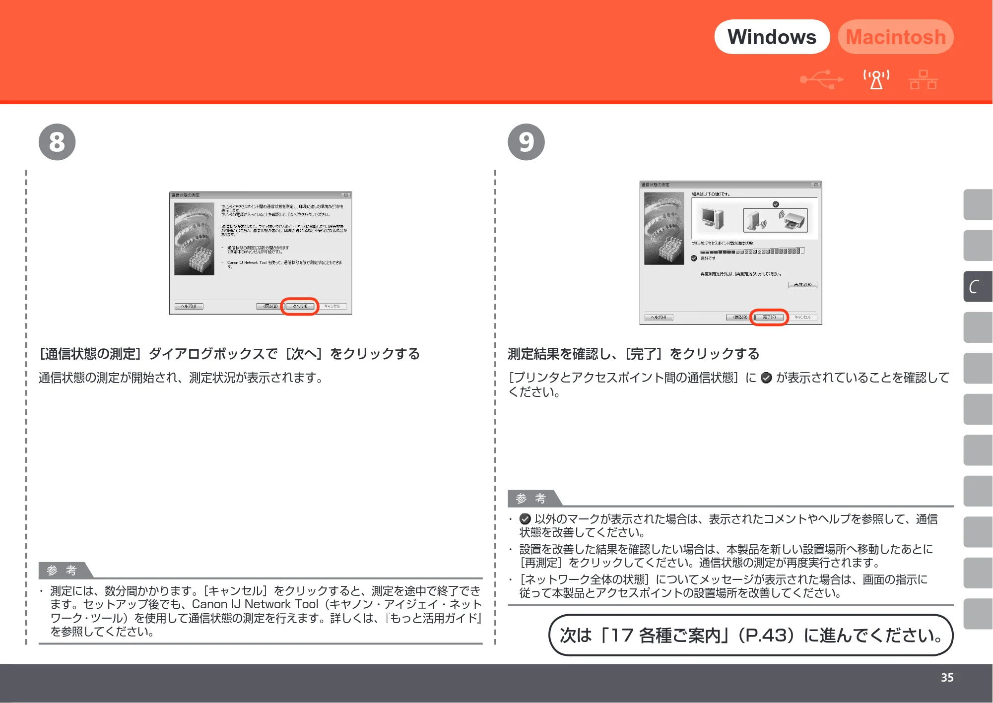 キヤノン PIXUS MX860 かんたんスタートガイド (PDF形式/10.86Mバイト) — 原本ページ — 37ページ