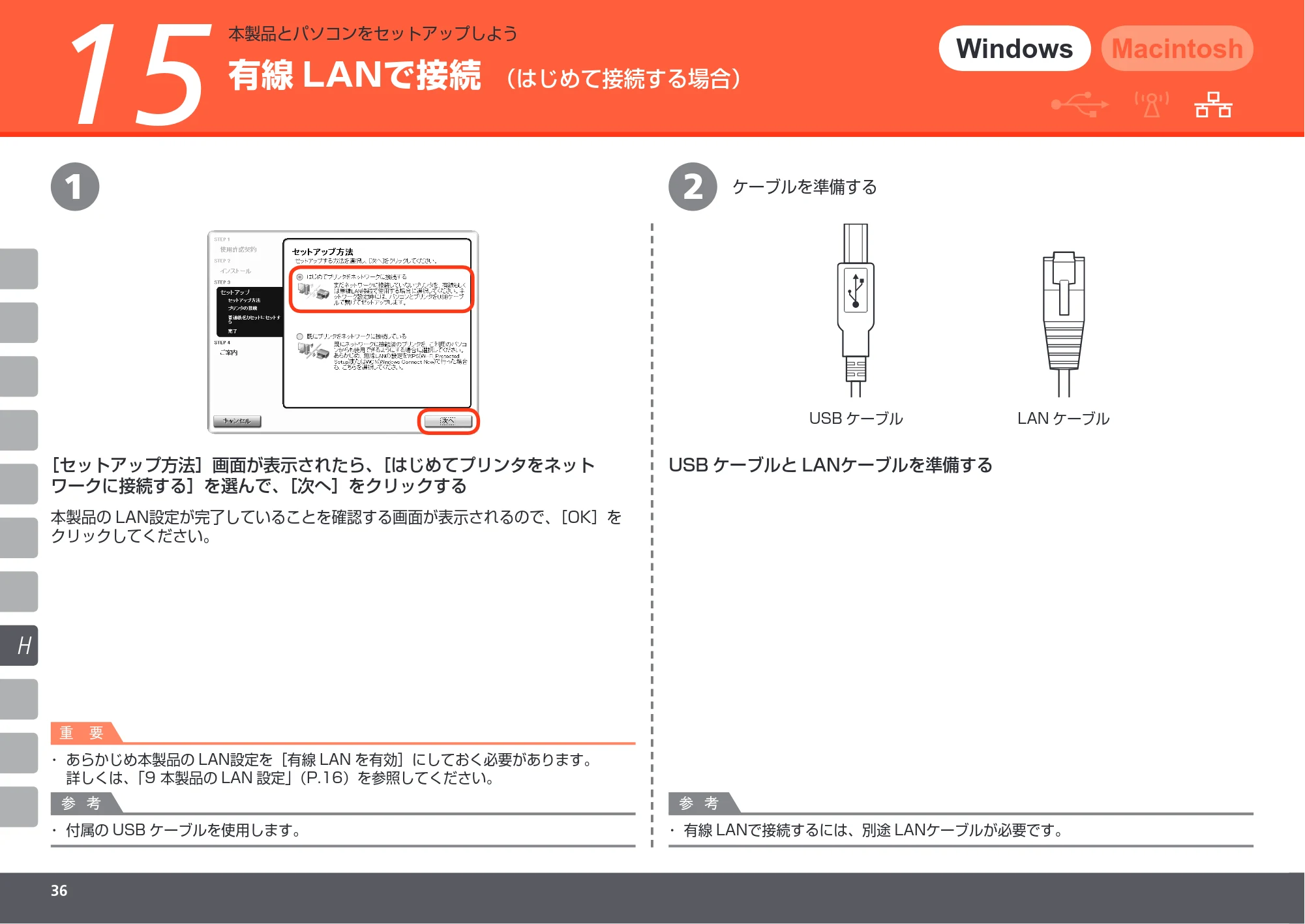 キヤノン PIXUS MX860 かんたんスタートガイド (PDF形式/10.86Mバイト) — 原本ページ — 38ページ