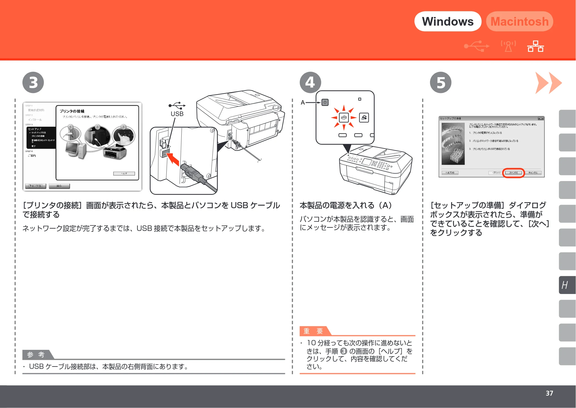 キヤノン PIXUS MX860 かんたんスタートガイド (PDF形式/10.86Mバイト) — 原本ページ — 39ページ