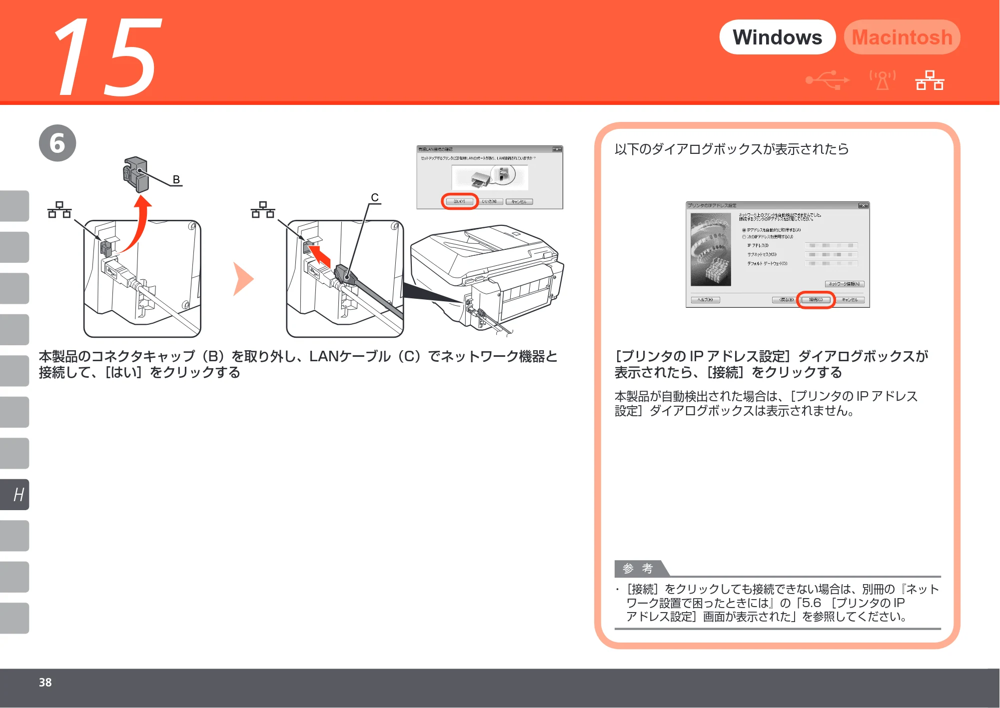 キヤノン PIXUS MX860 かんたんスタートガイド (PDF形式/10.86Mバイト) — 原本ページ — 40ページ