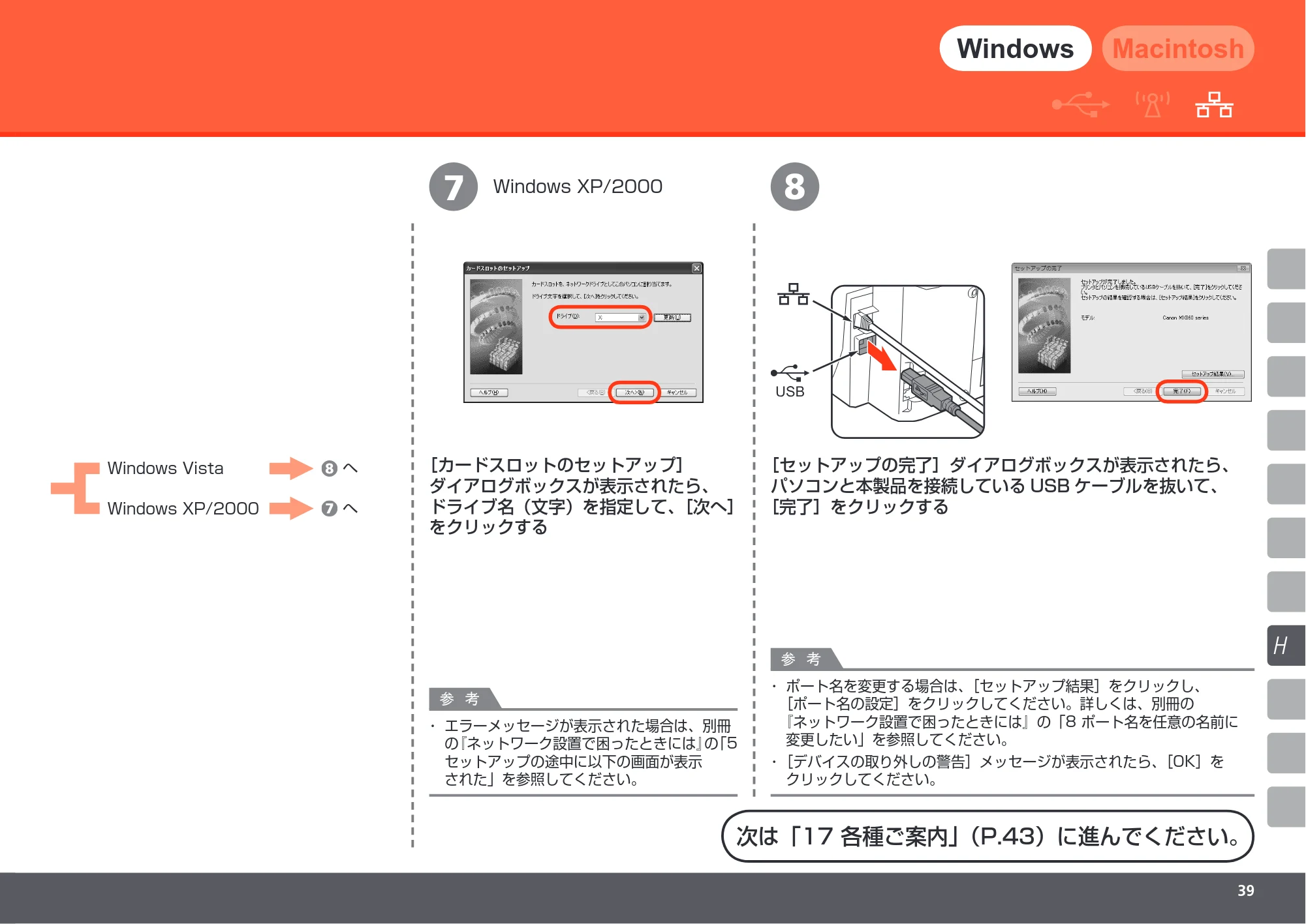 キヤノン PIXUS MX860 かんたんスタートガイド (PDF形式/10.86Mバイト) — 原本ページ — 41ページ