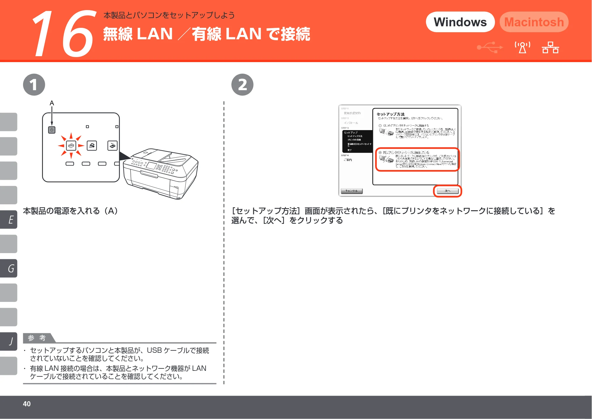キヤノン PIXUS MX860 かんたんスタートガイド (PDF形式/10.86Mバイト) — 原本ページ — 42ページ