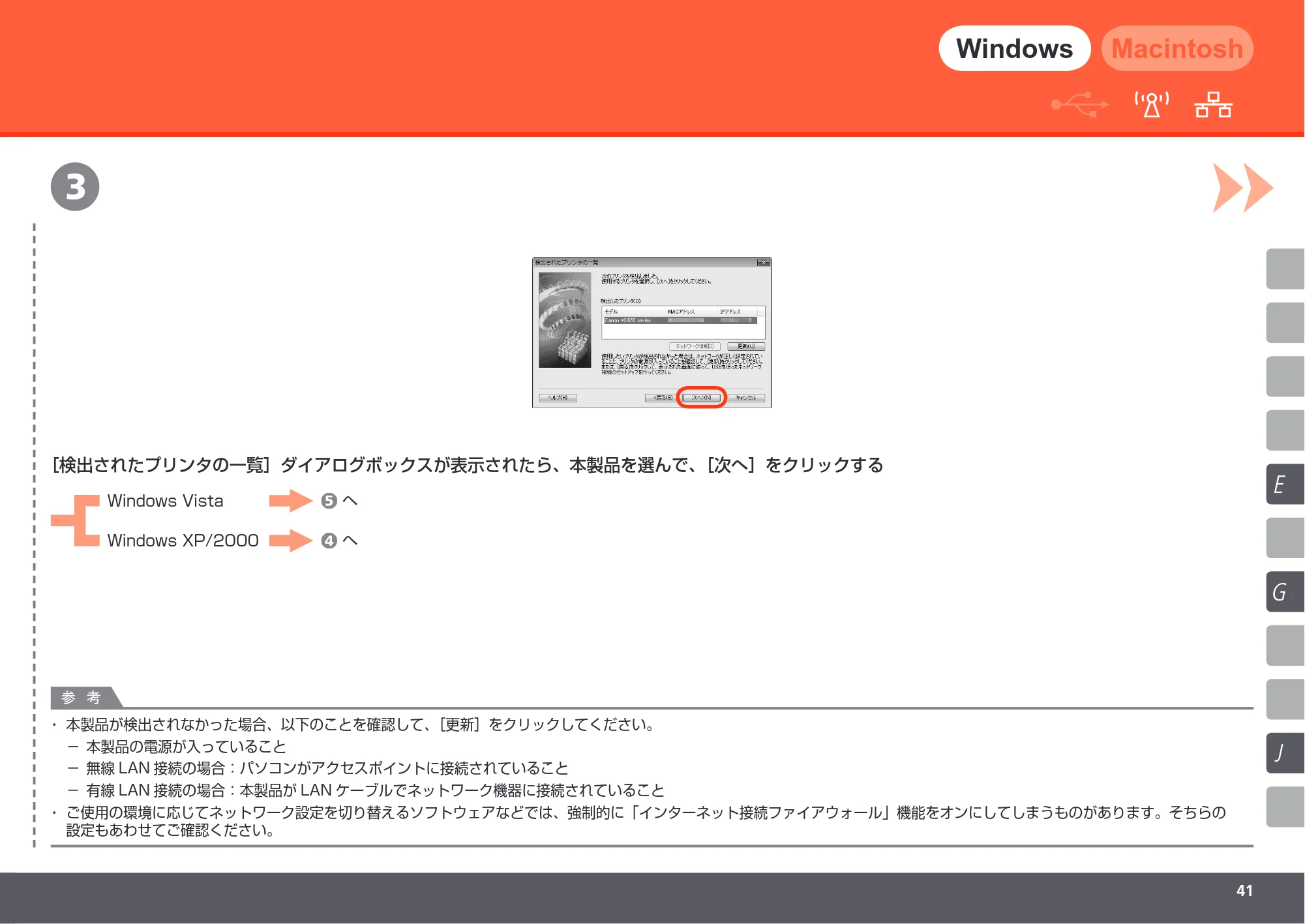 キヤノン PIXUS MX860 かんたんスタートガイド (PDF形式/10.86Mバイト) — 原本ページ — 43ページ